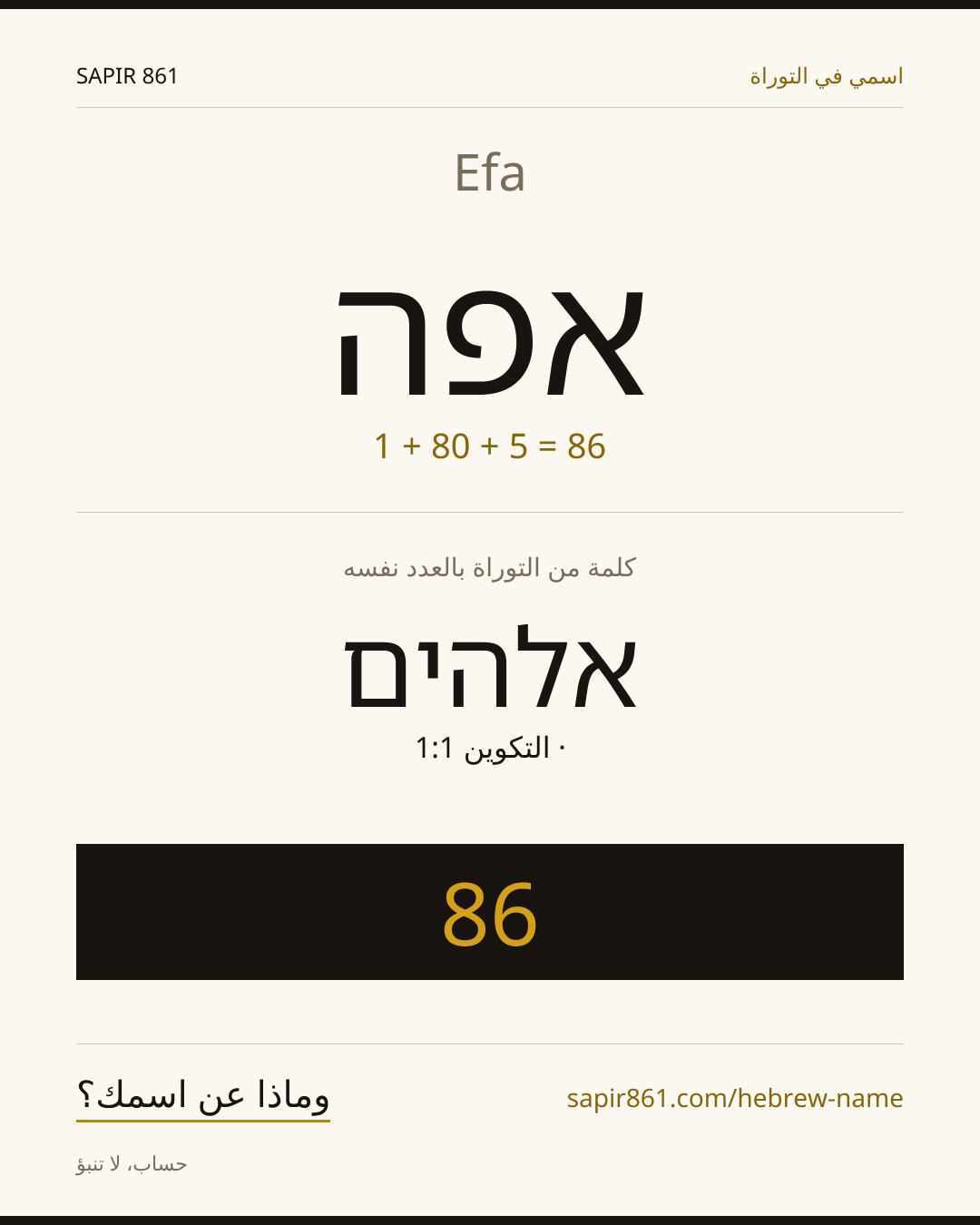 Efa — אפה