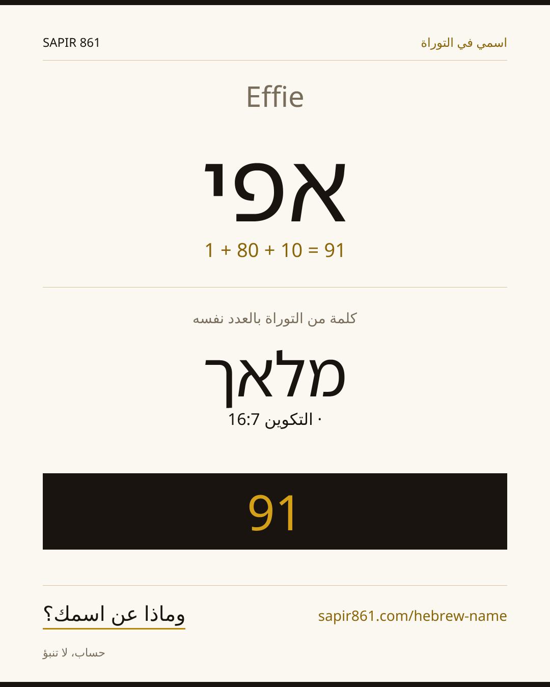 Effie — אפי