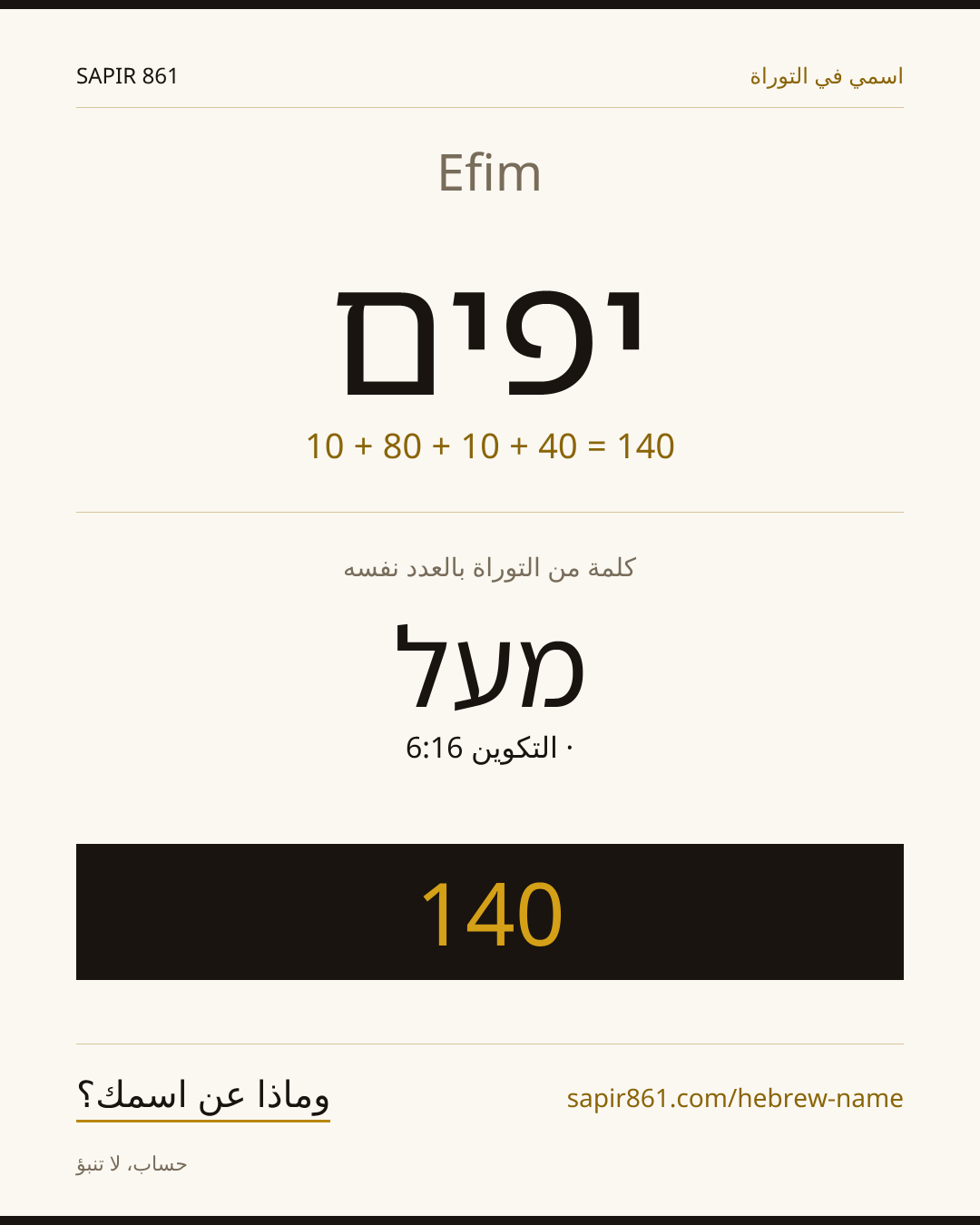 Efim — יפים