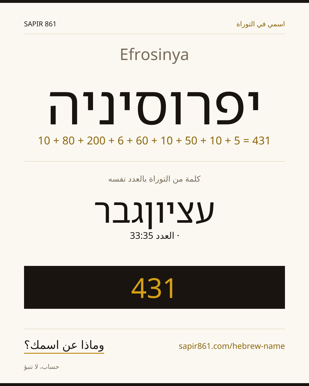 Efrosinya — יפרוסיניה