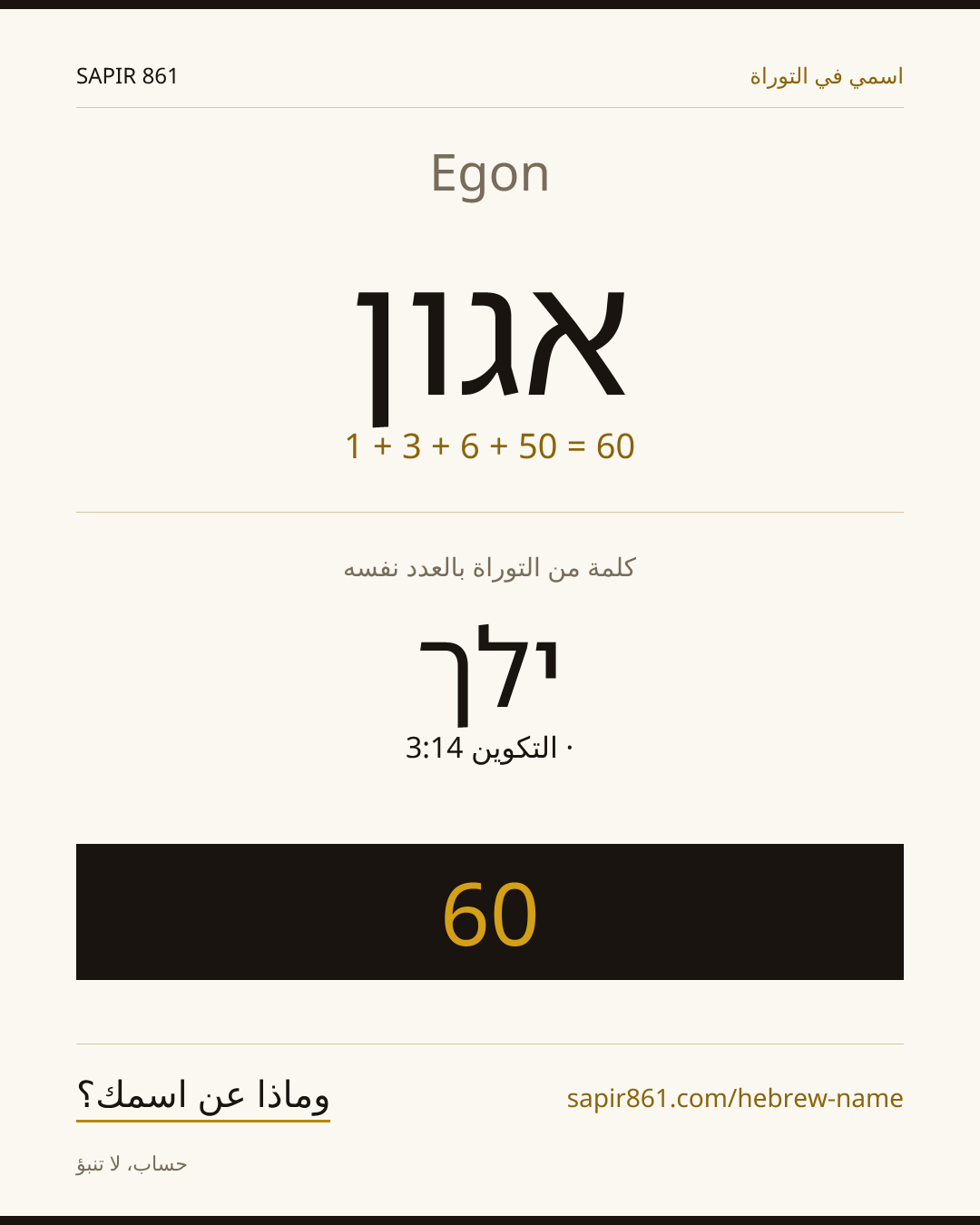 Egon — אגון