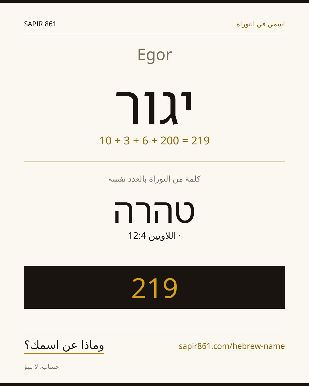 Egor — יגור
