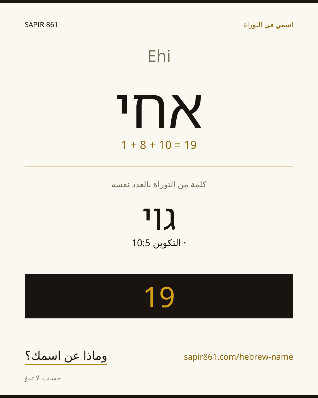 Ehi — אחי