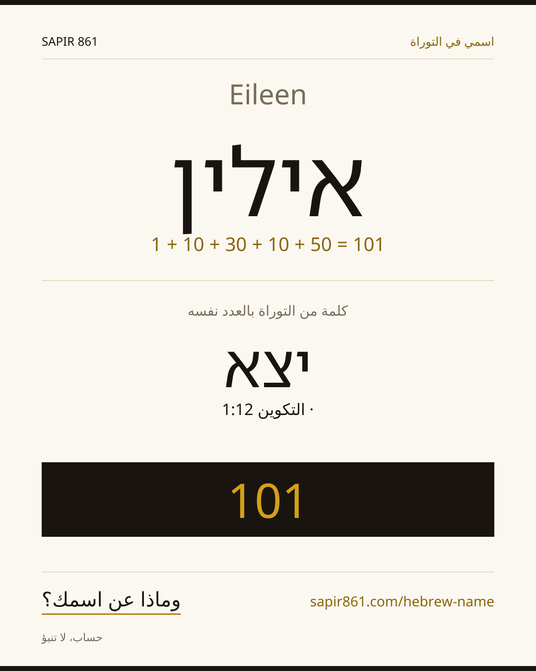 Eileen — אילין