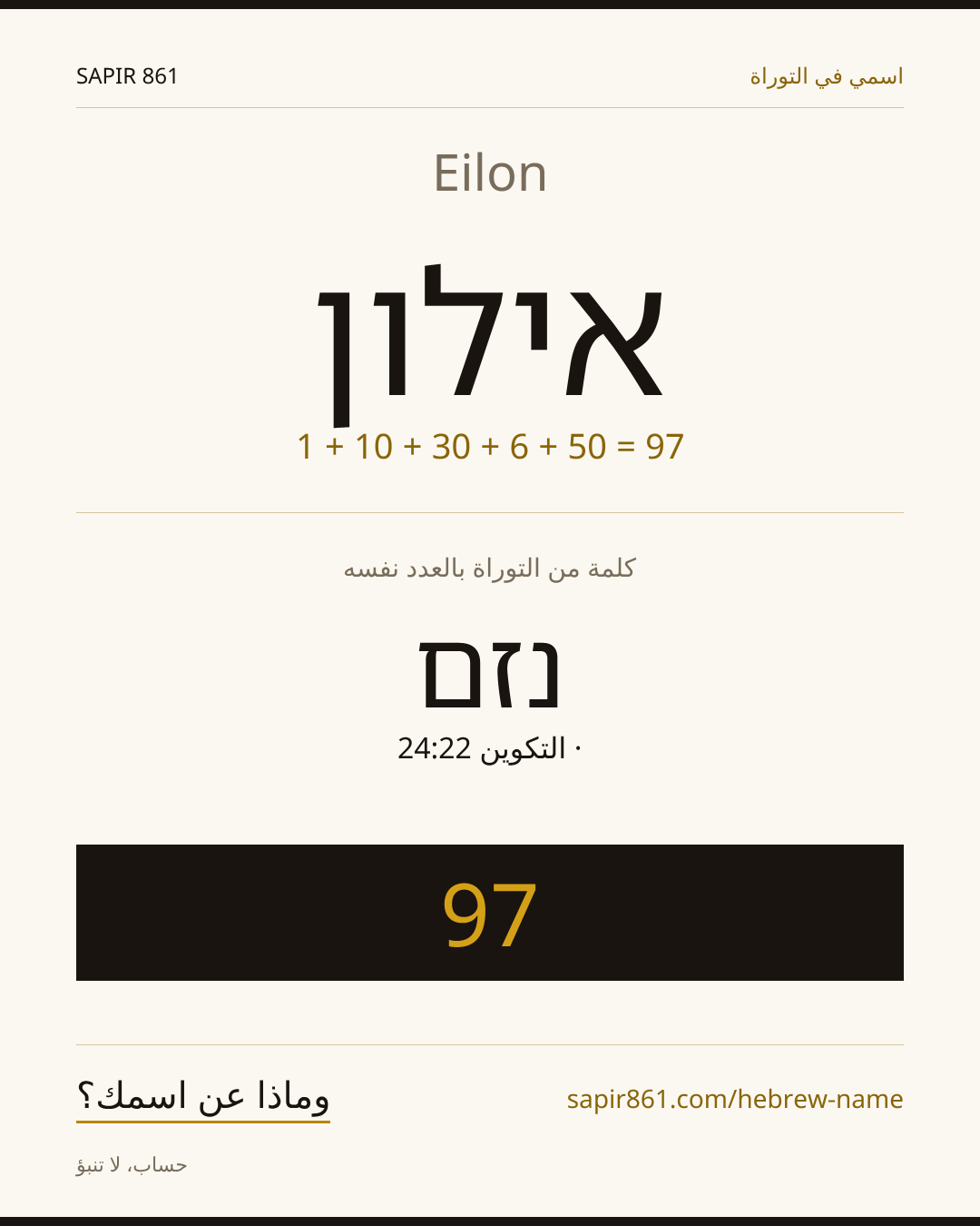 Eilon — אילון