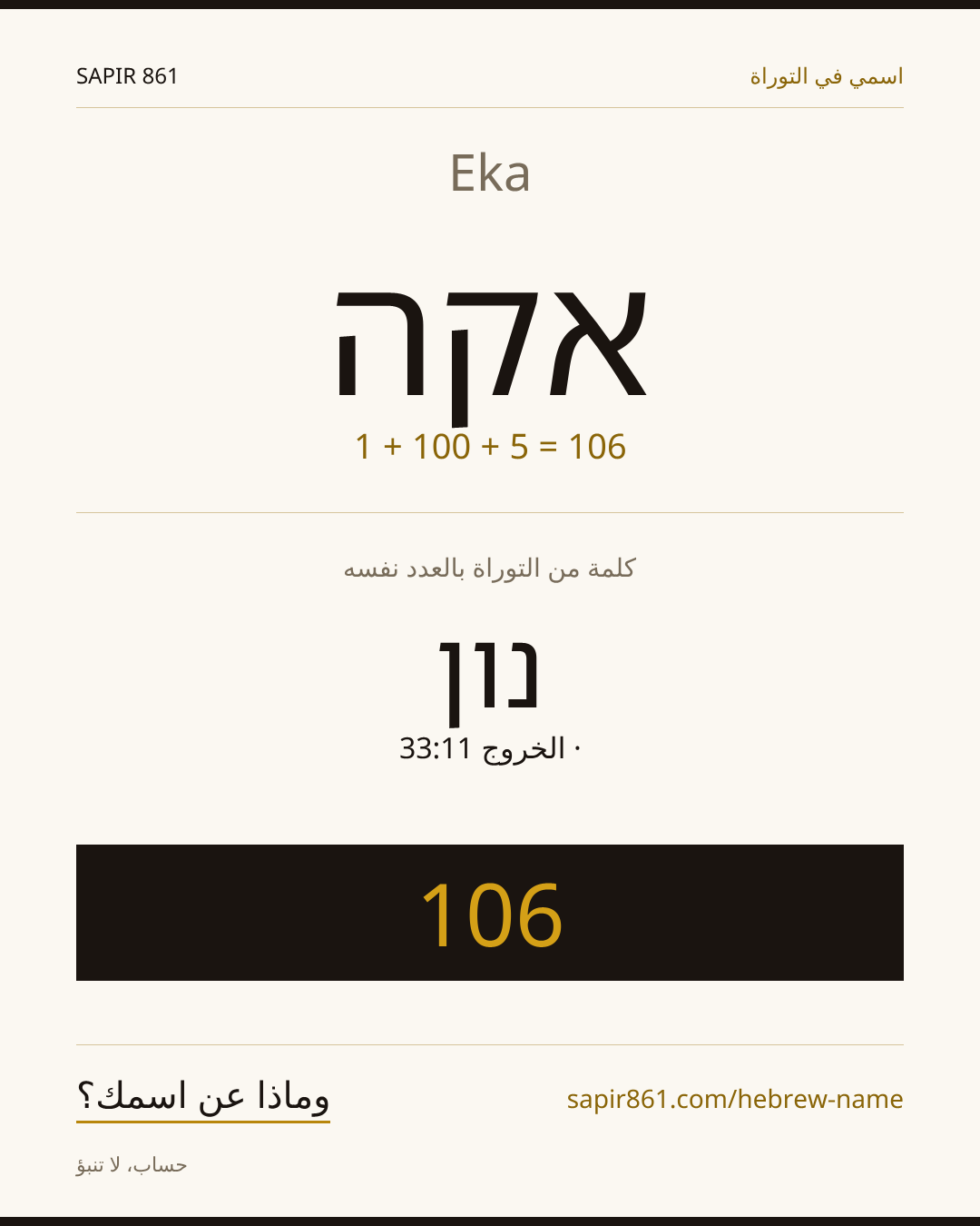 Eka — אקה