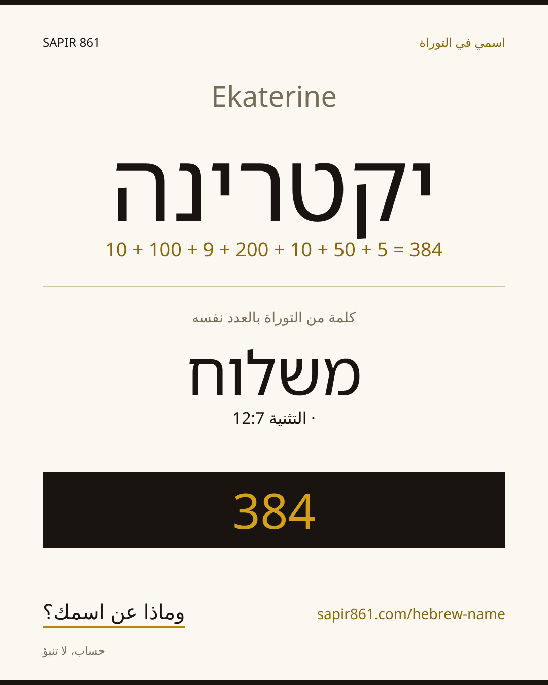 Ekaterine — יקטרינה