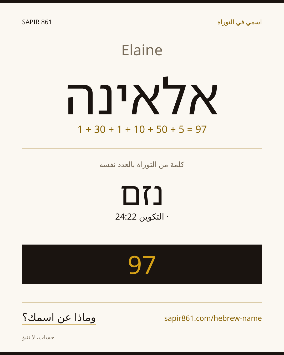 Elaine — אלאינה