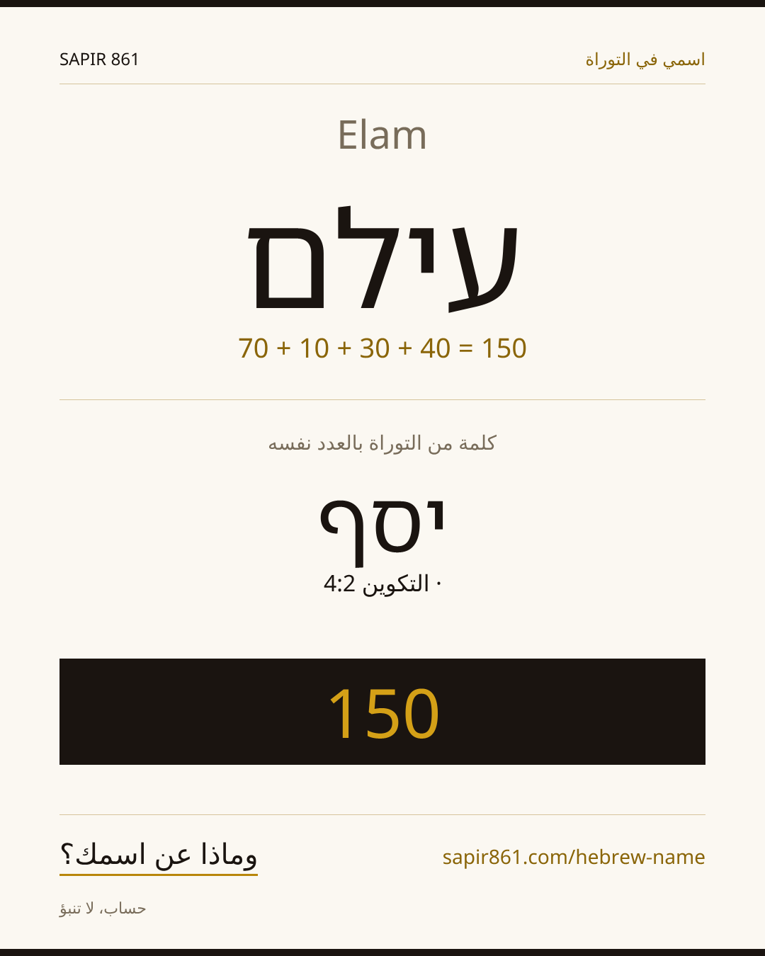 Elam — עילם