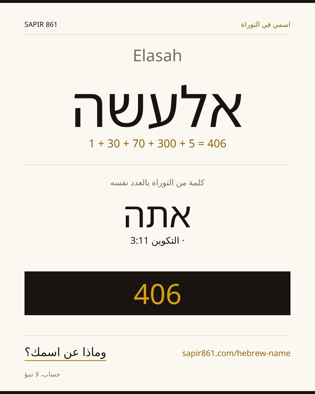 Elasah — אלעשה