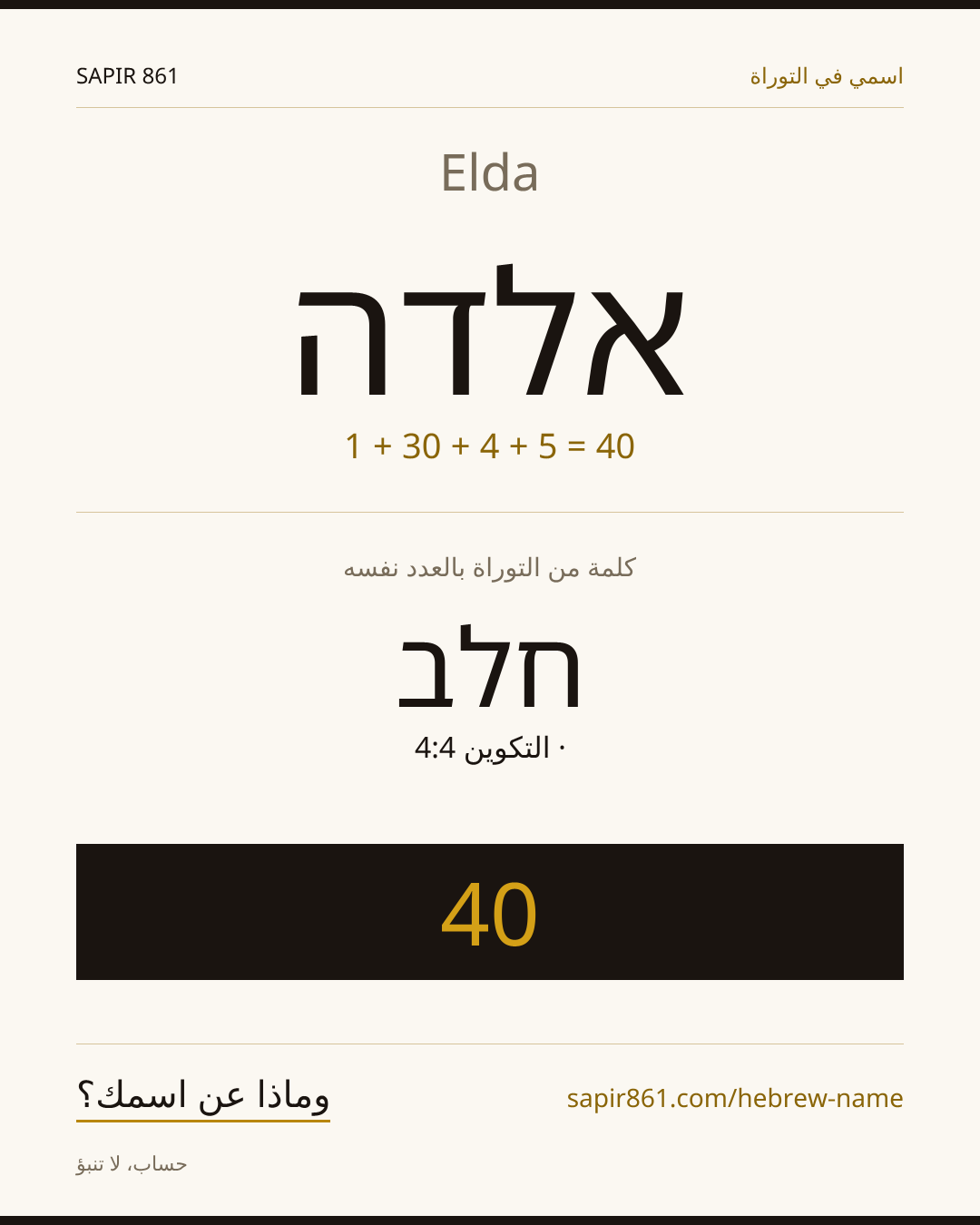 Elda — אלדה