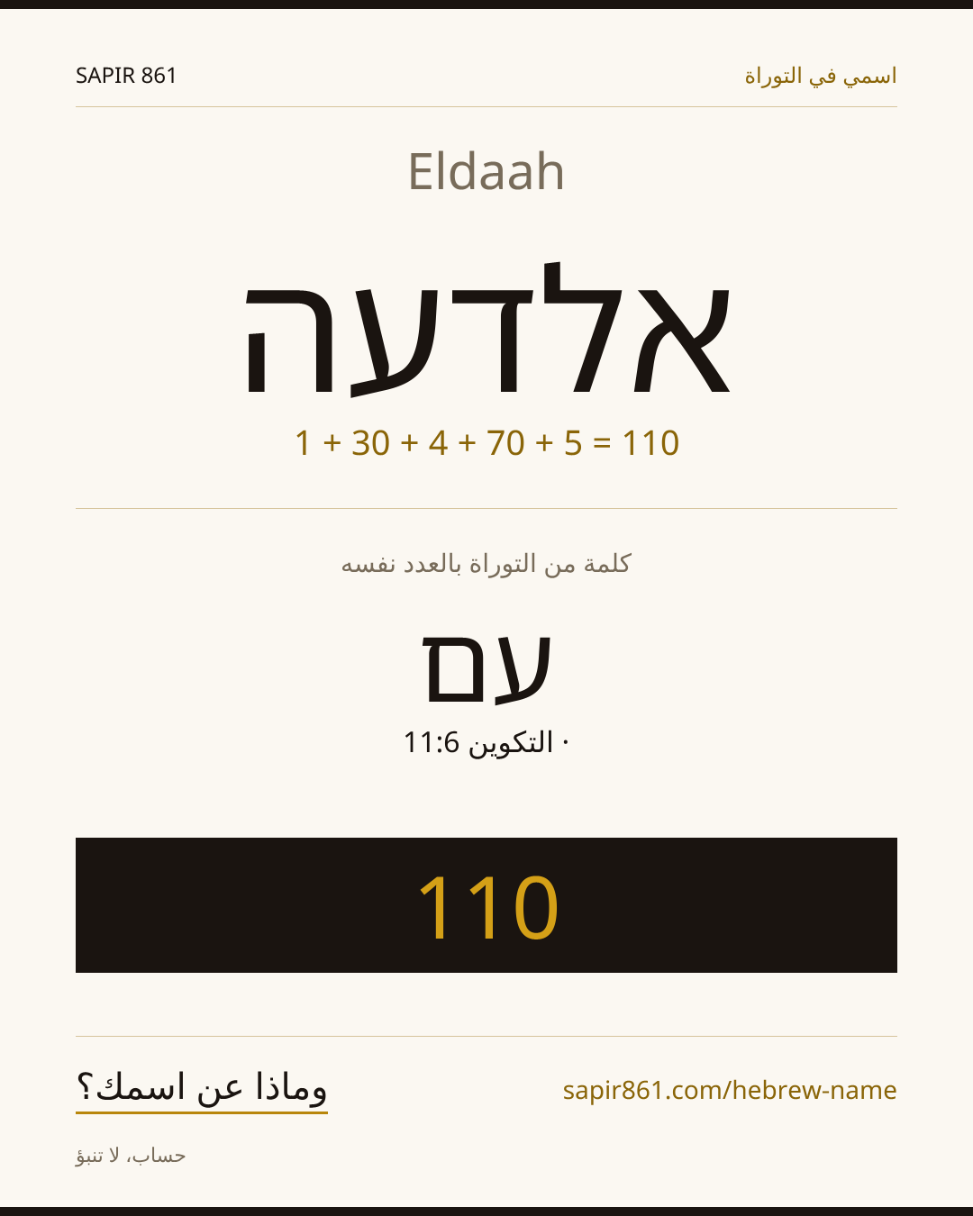 Eldaah — אלדעה