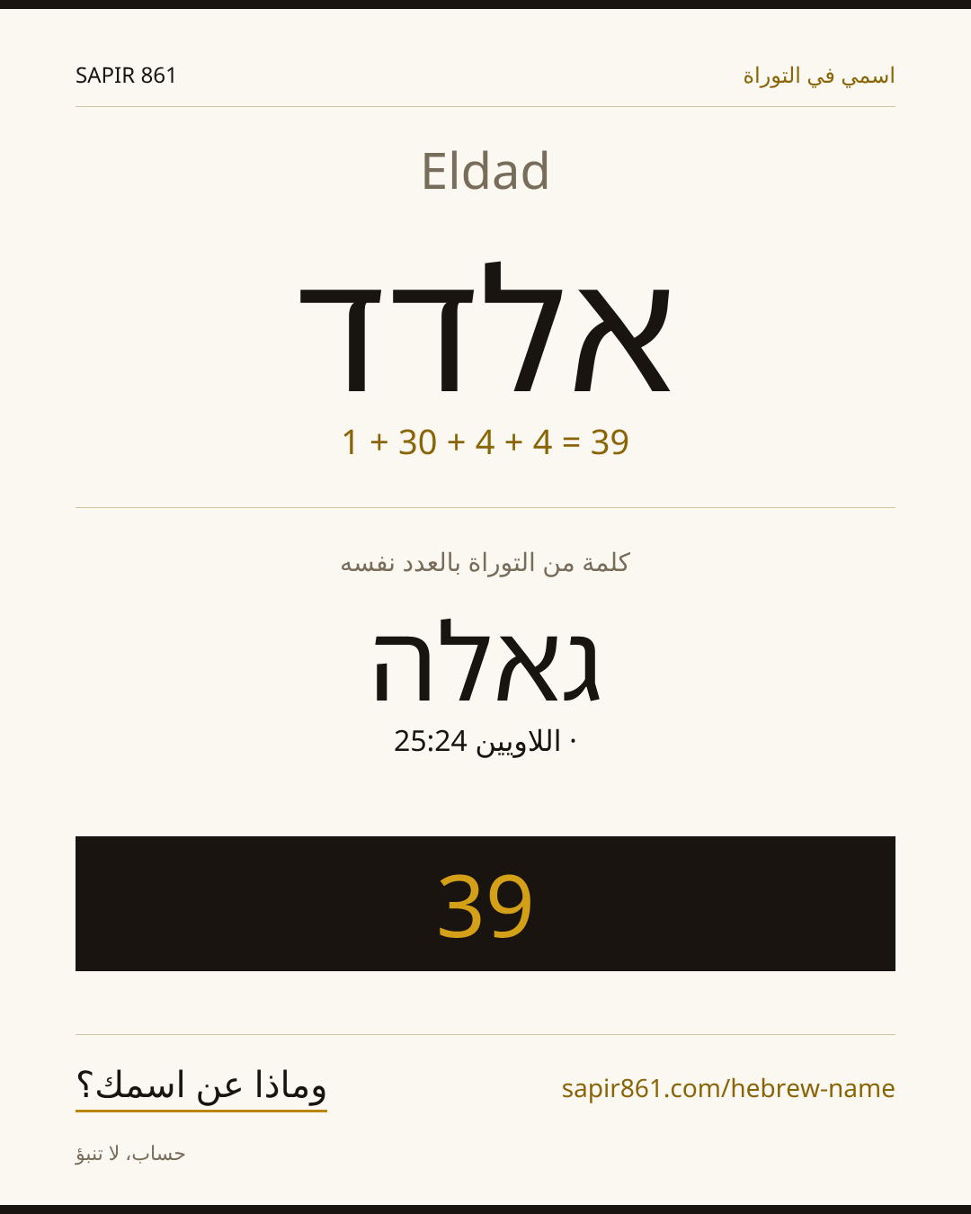 Eldad — אלדד
