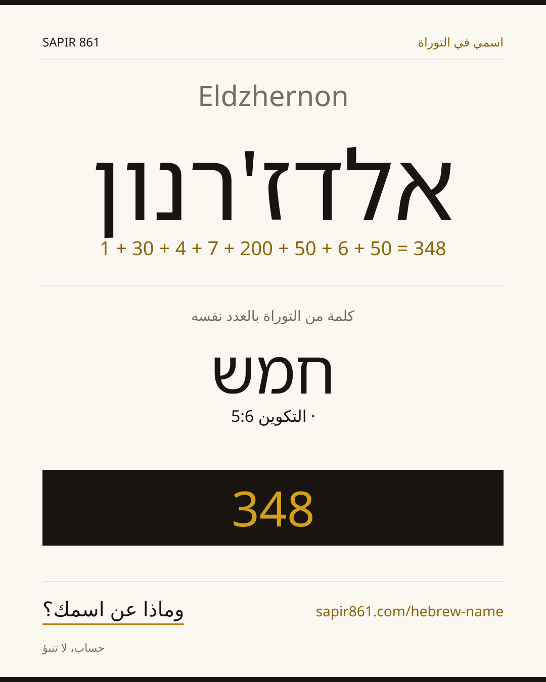 Eldzhernon — אלדז'רנון