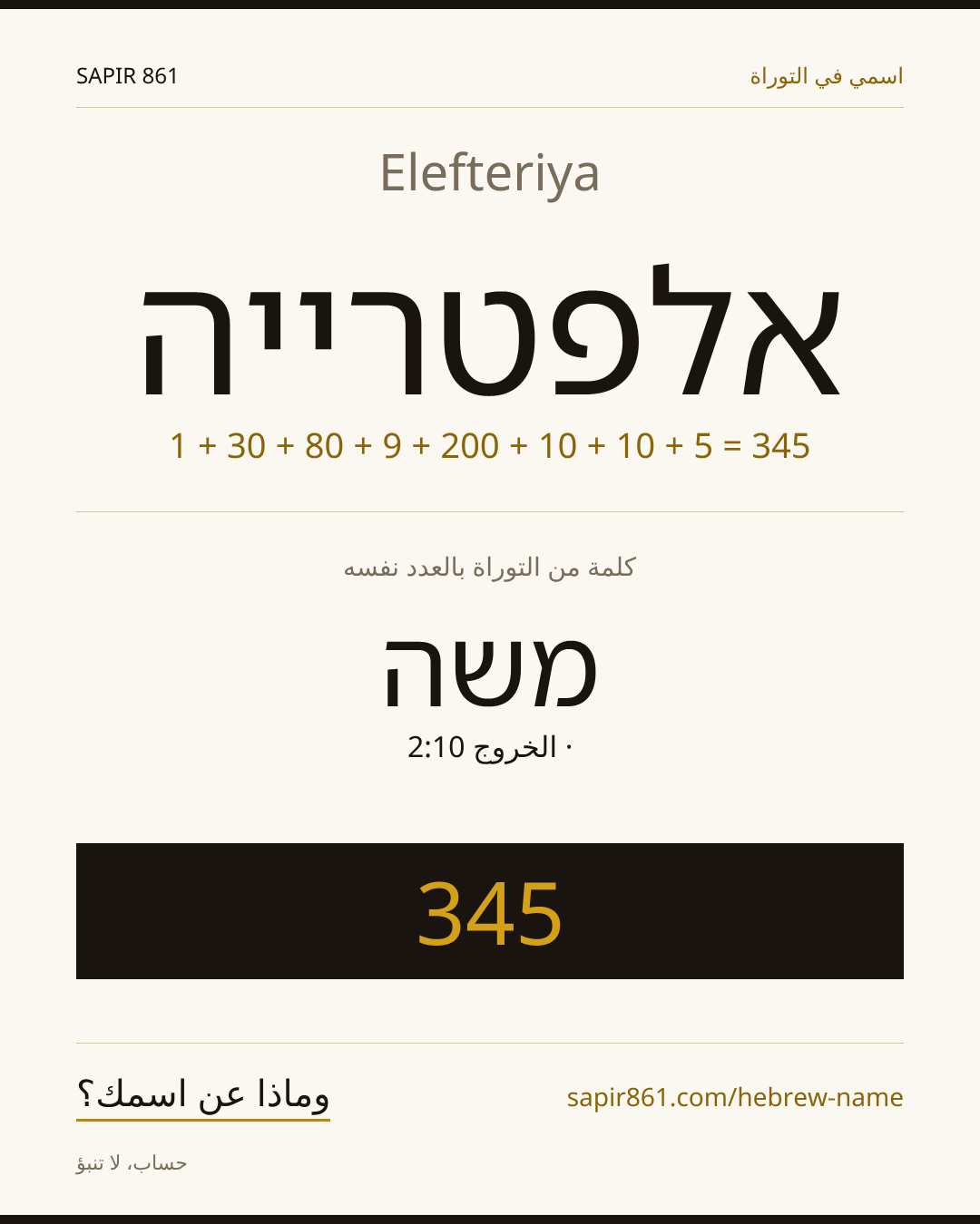 Elefteriya — אלפטרייה