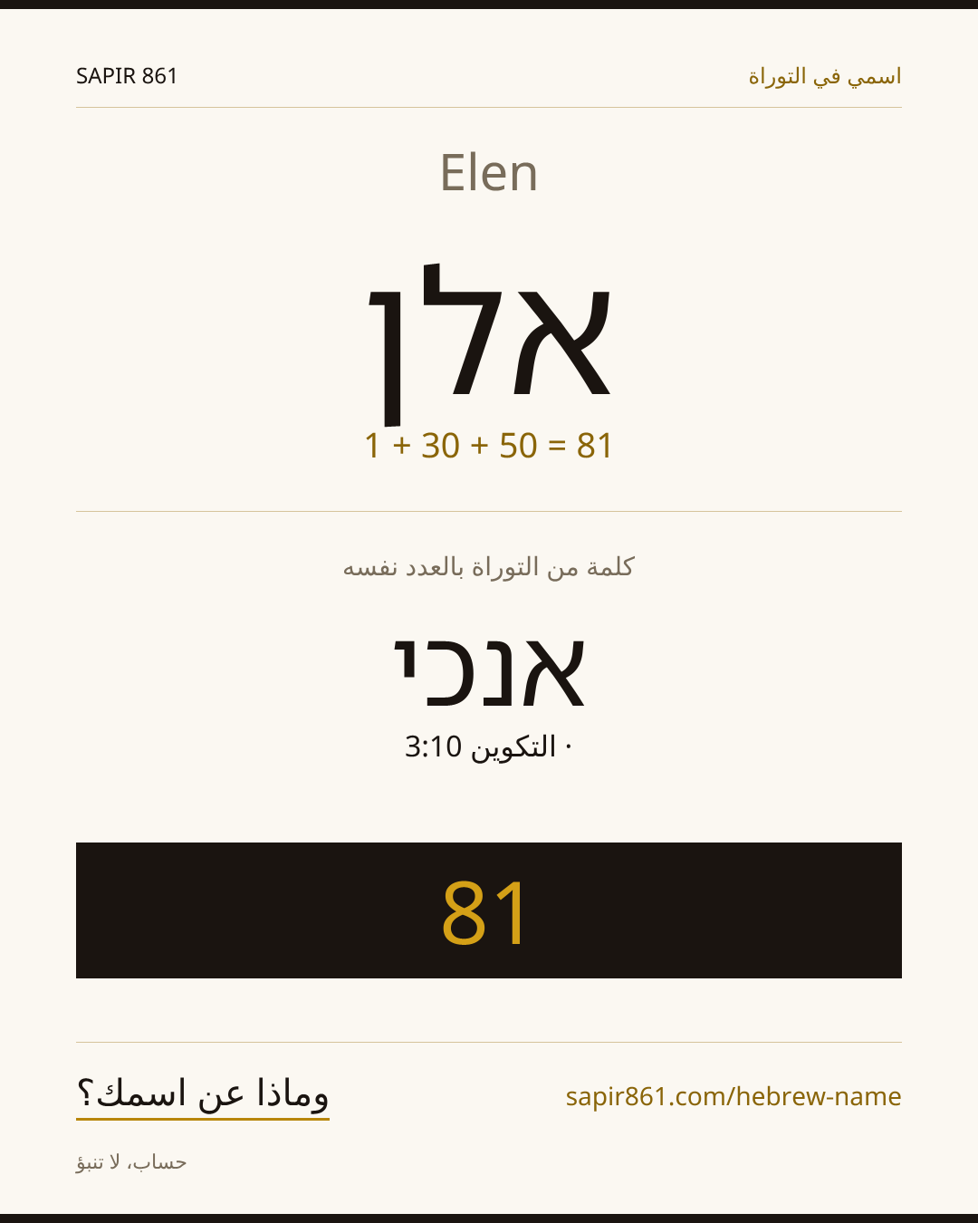 Elen — אלן