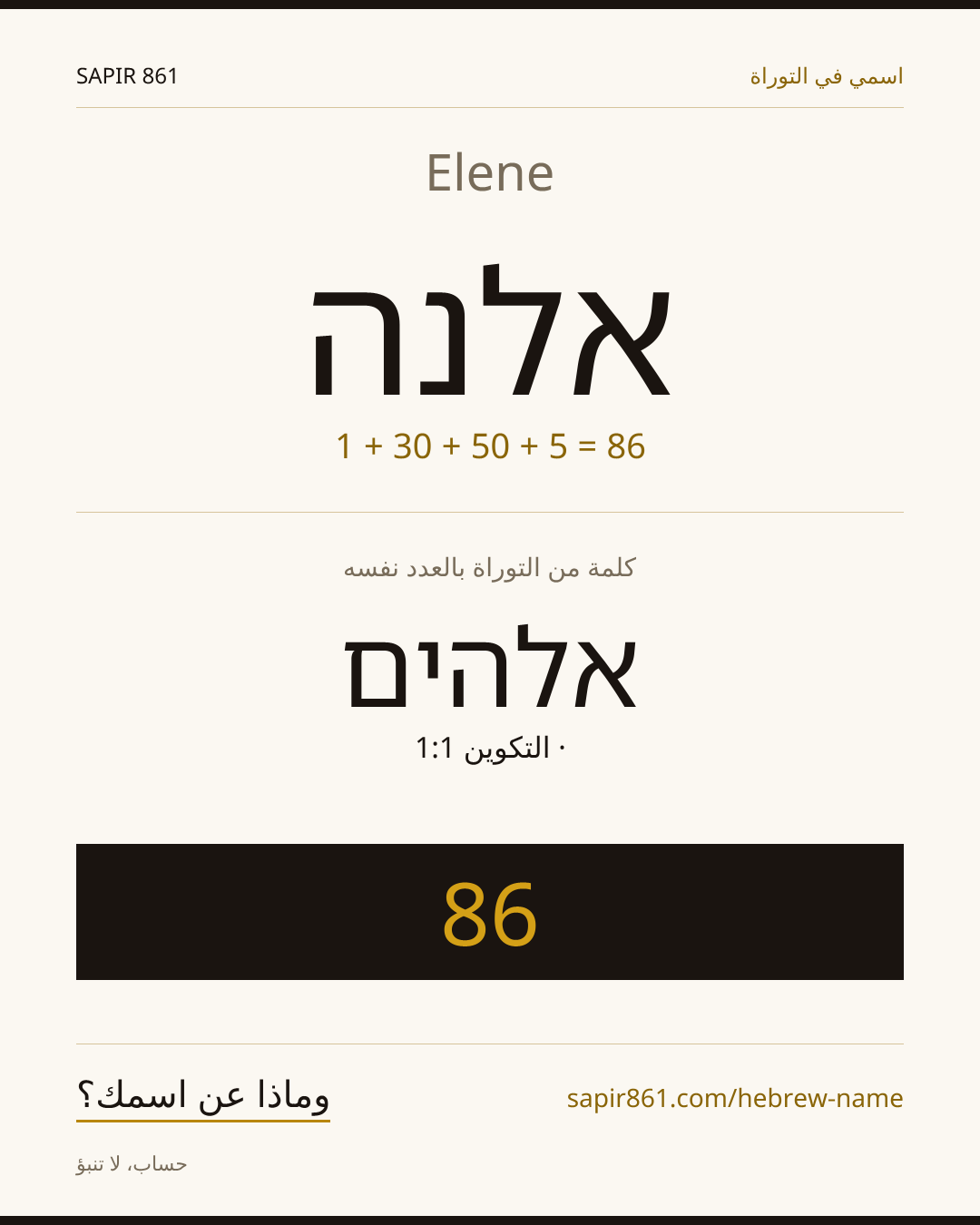 Elene — אלנה