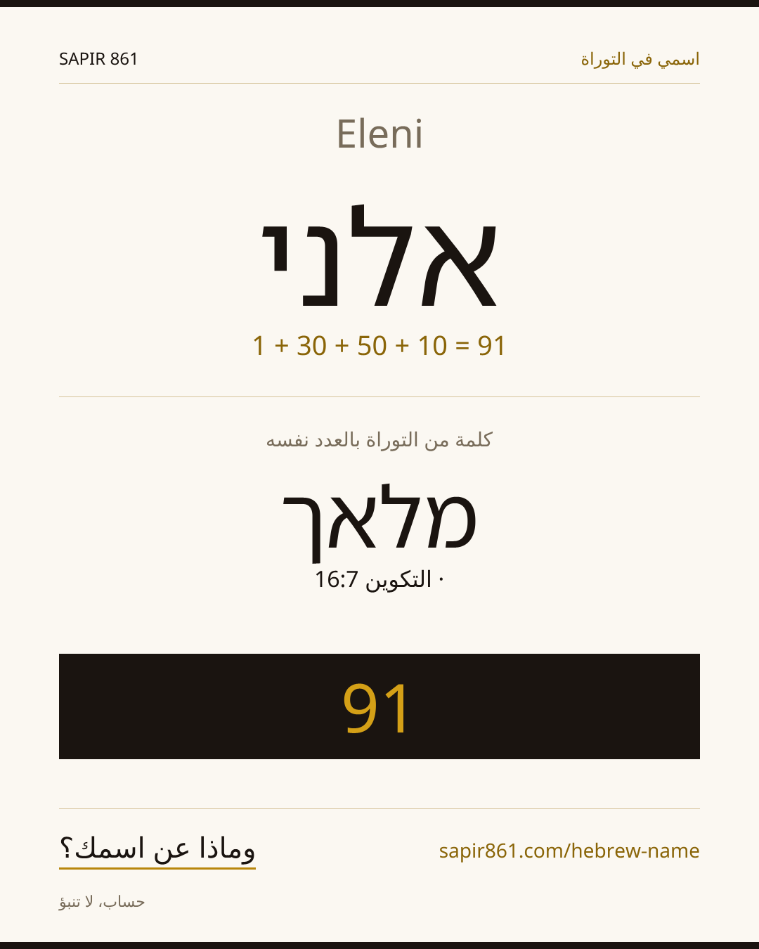 Eleni — אלני