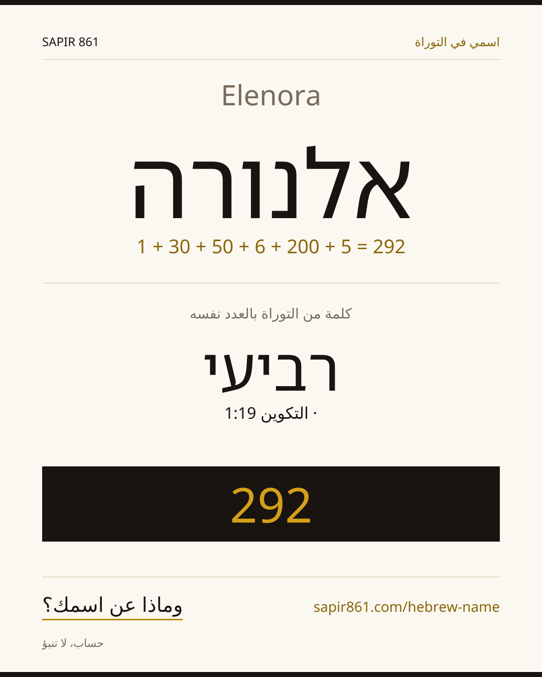 Elenora — אלנורה