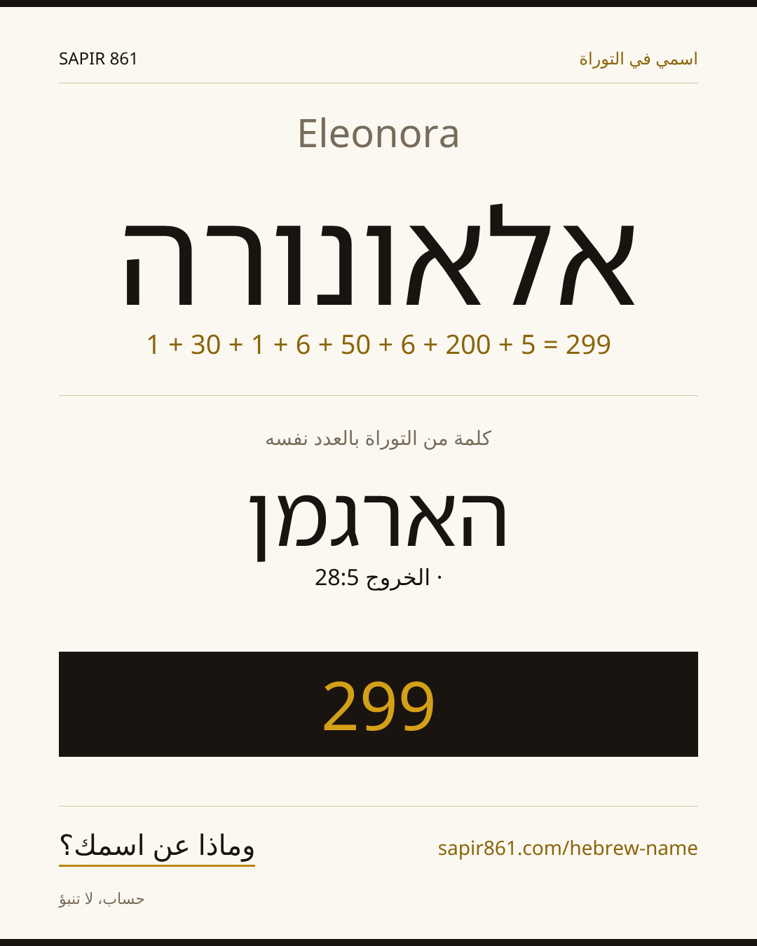 Eleonora — אלאונורה