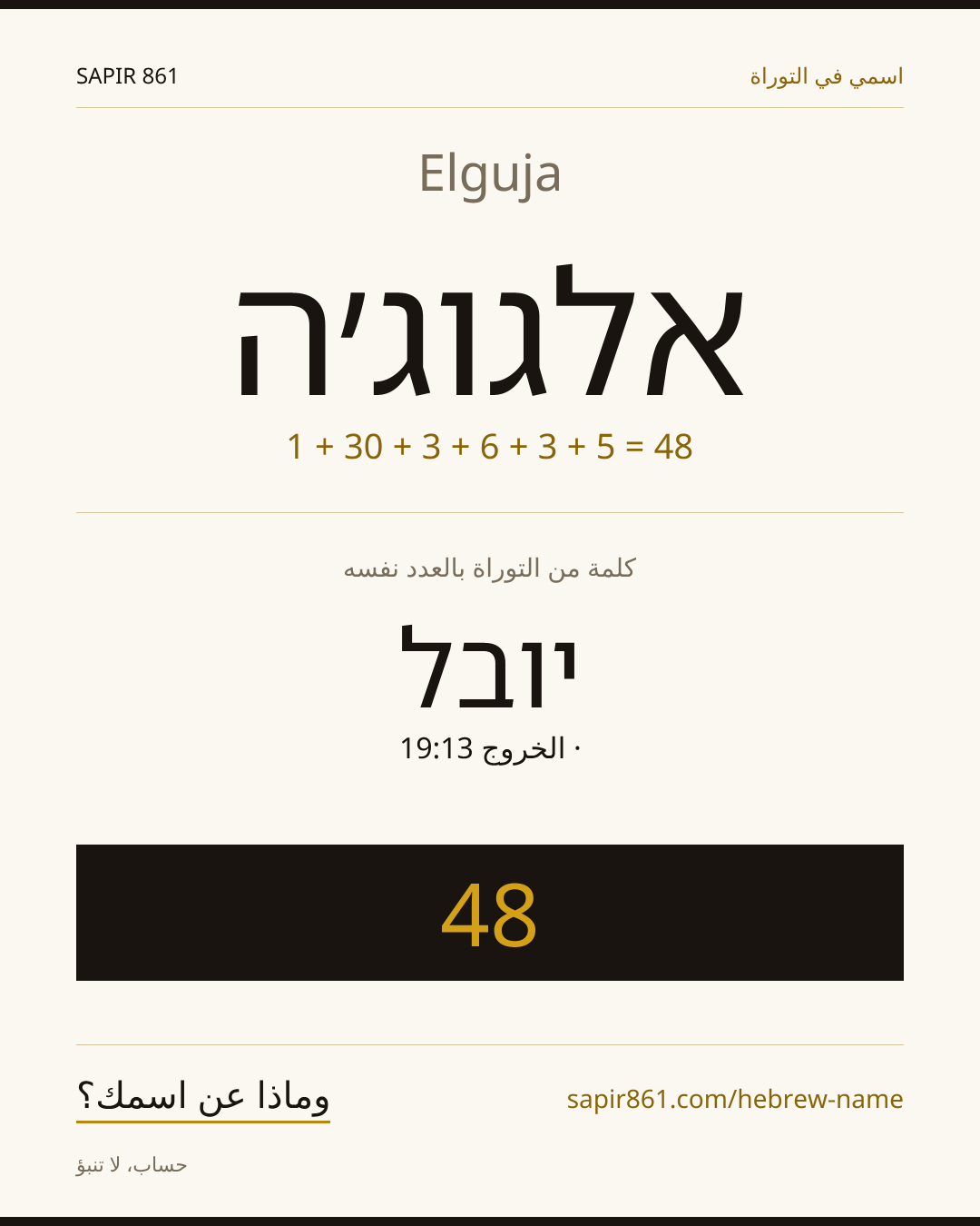 Elguja — אלגוג׳ה