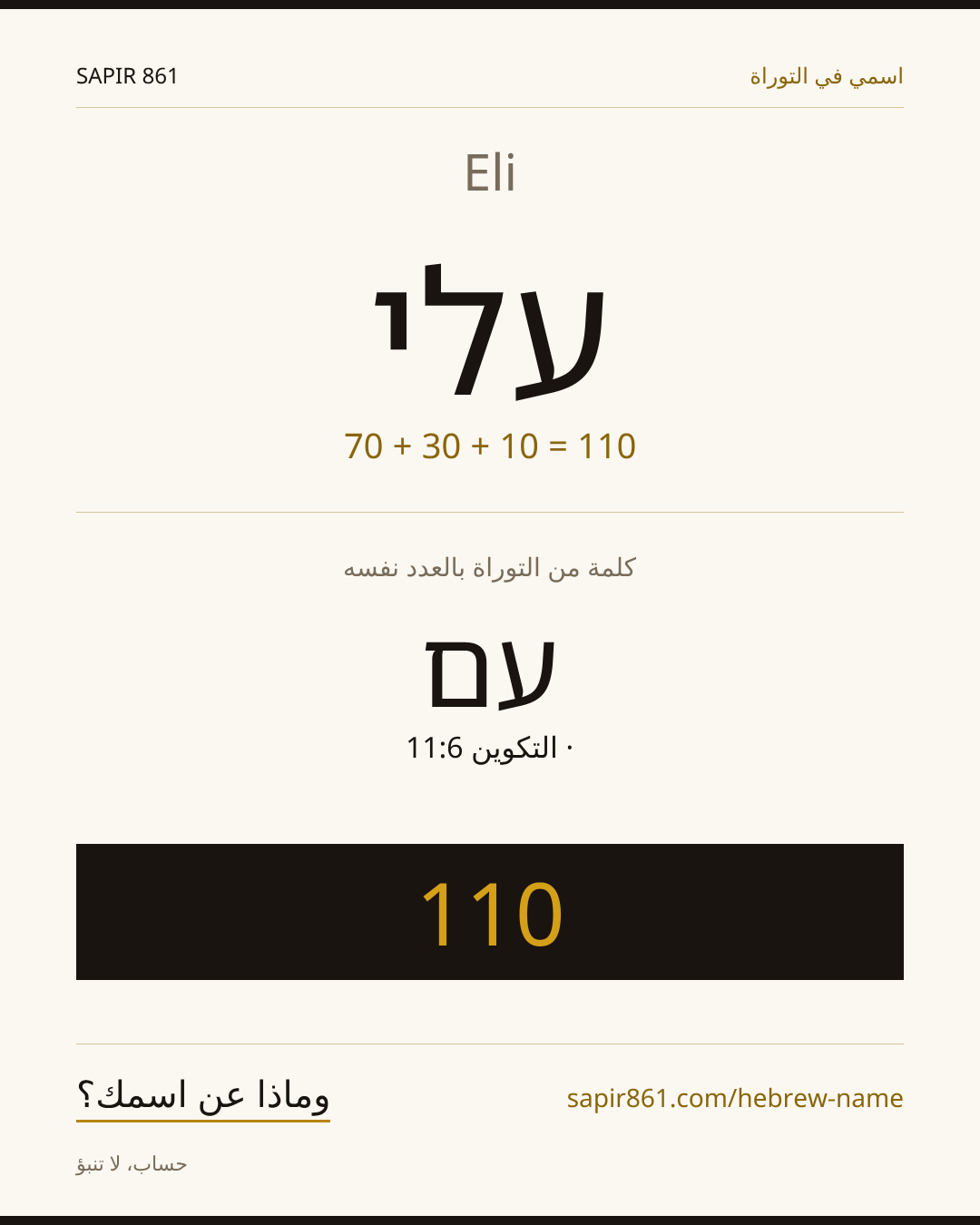 Eli — עלי