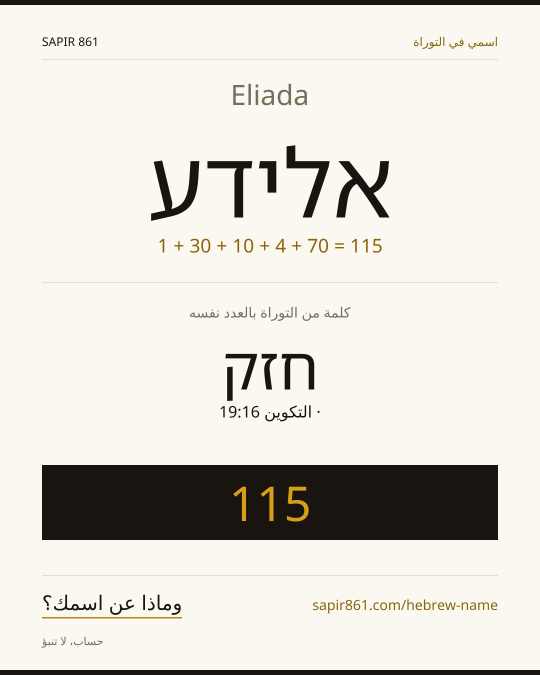 Eliada — אלידע
