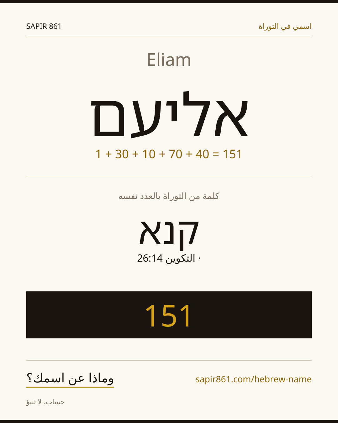 Eliam — אליעם