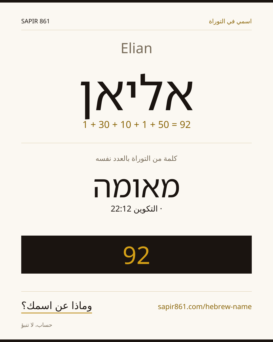 Elian — אליאן
