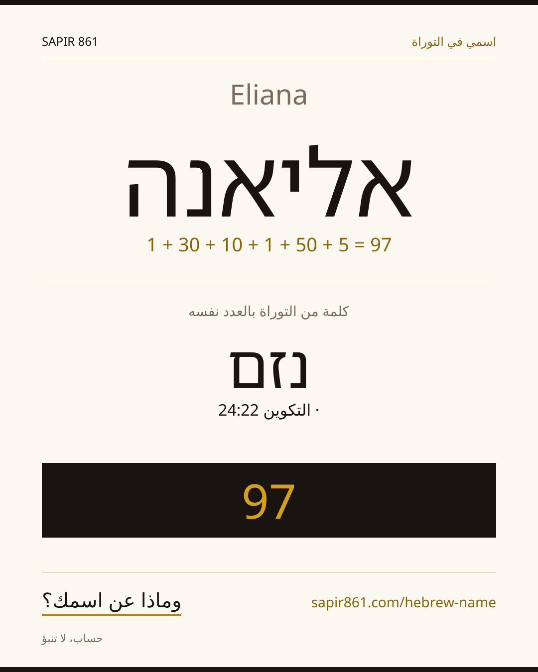 Eliana — אליאנה