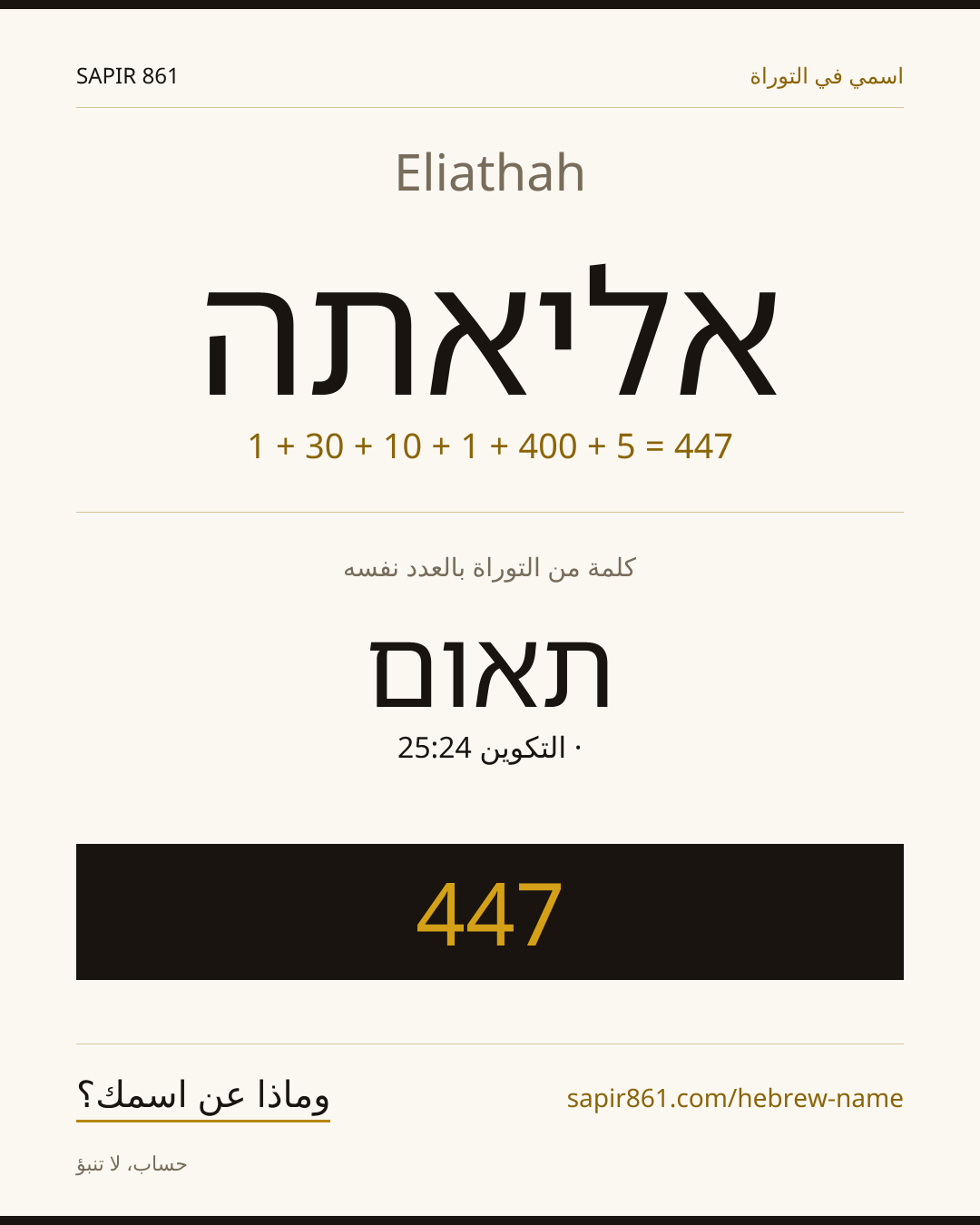 Eliathah — אליאתה