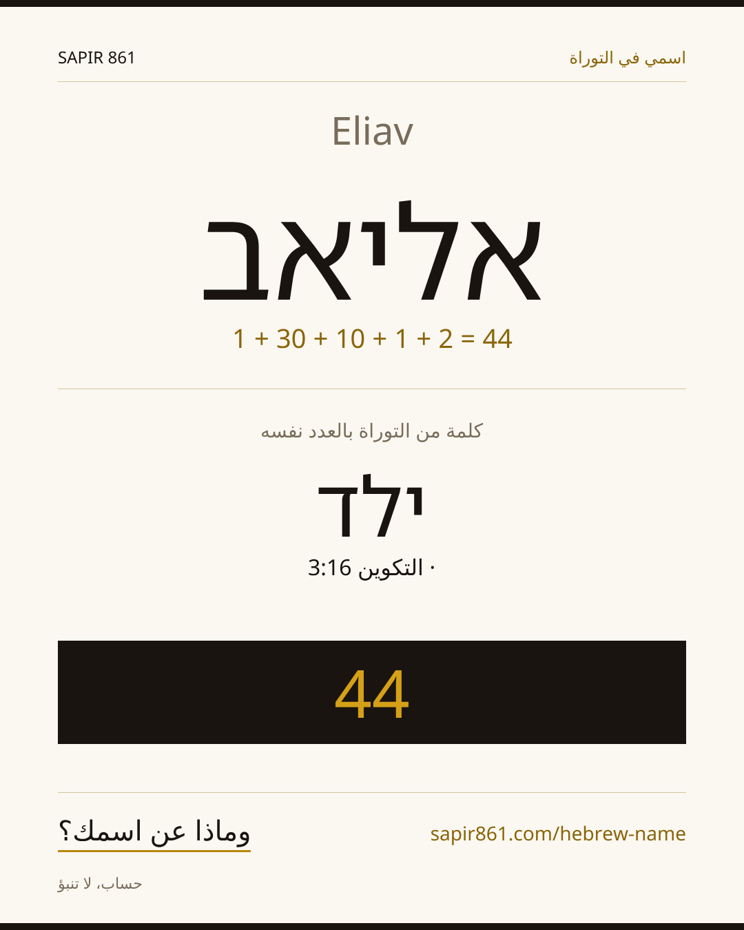 Eliav — אליאב