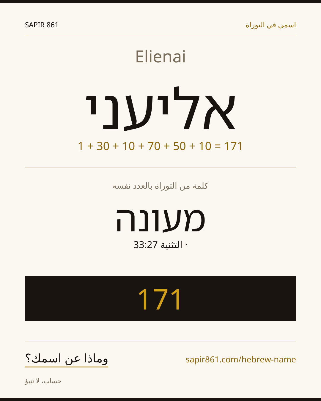 Elienai — אליעני
