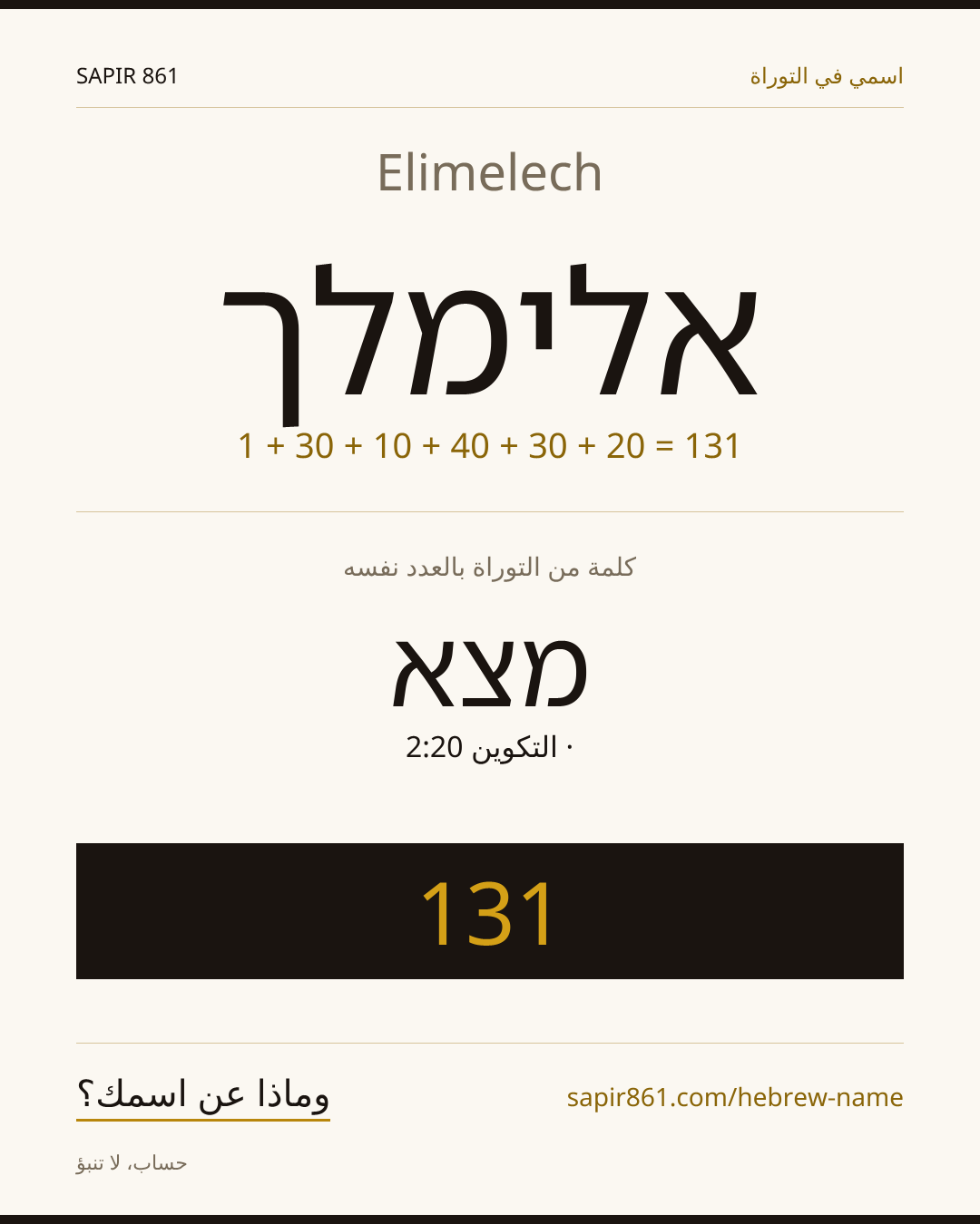 Elimelech — אלימלך