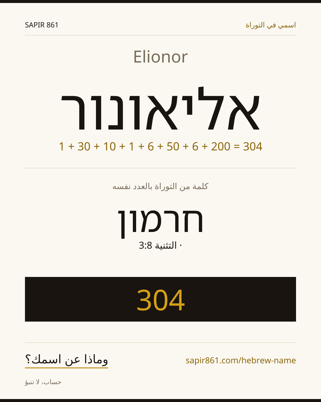 Elionor — אליאונור