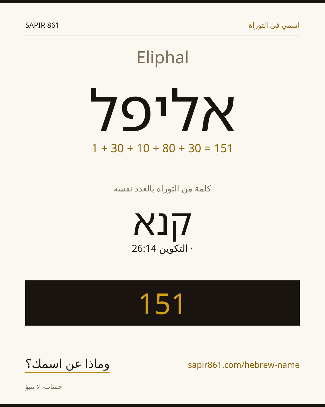 Eliphal — אליפל