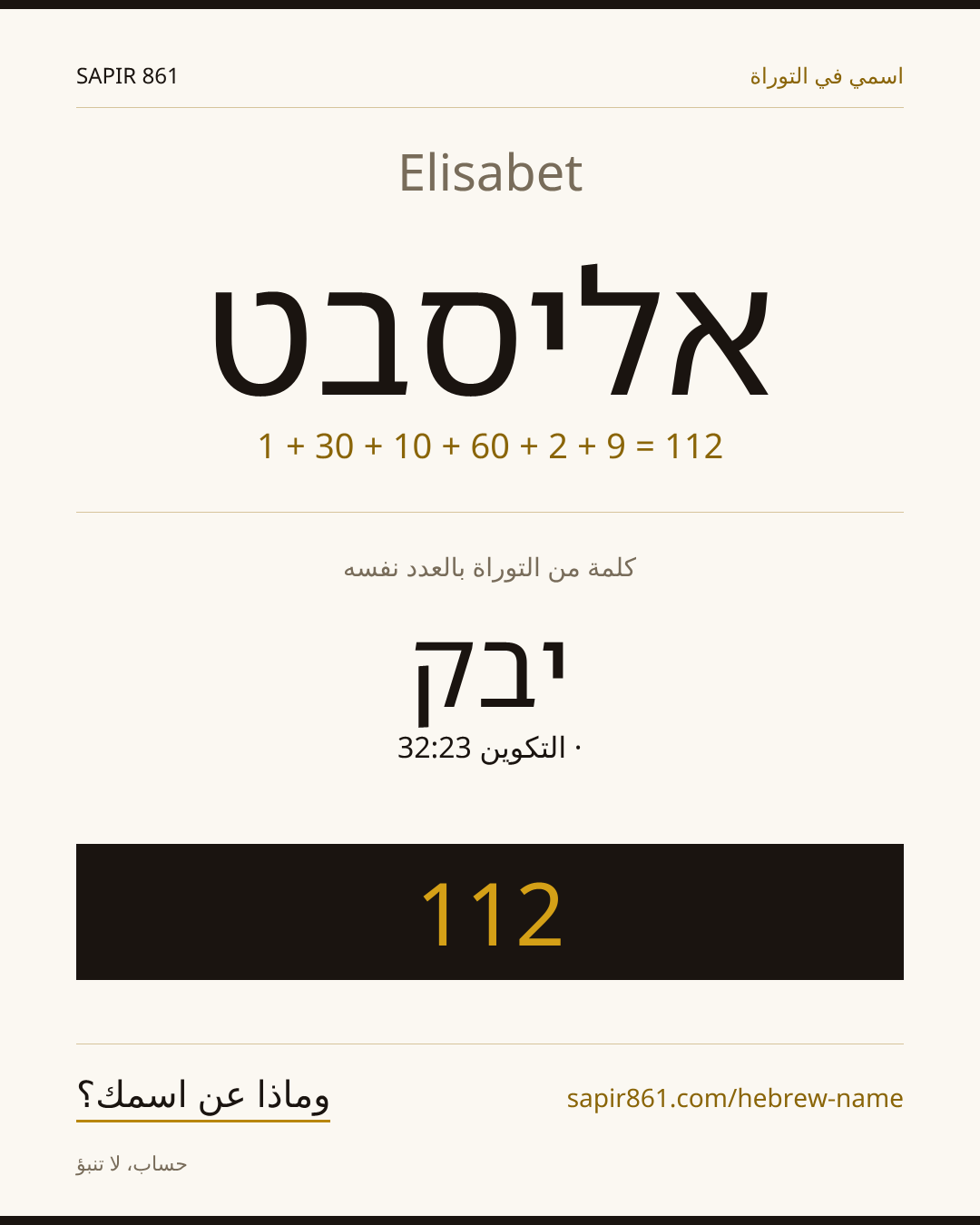 Elisabet — אליסבט