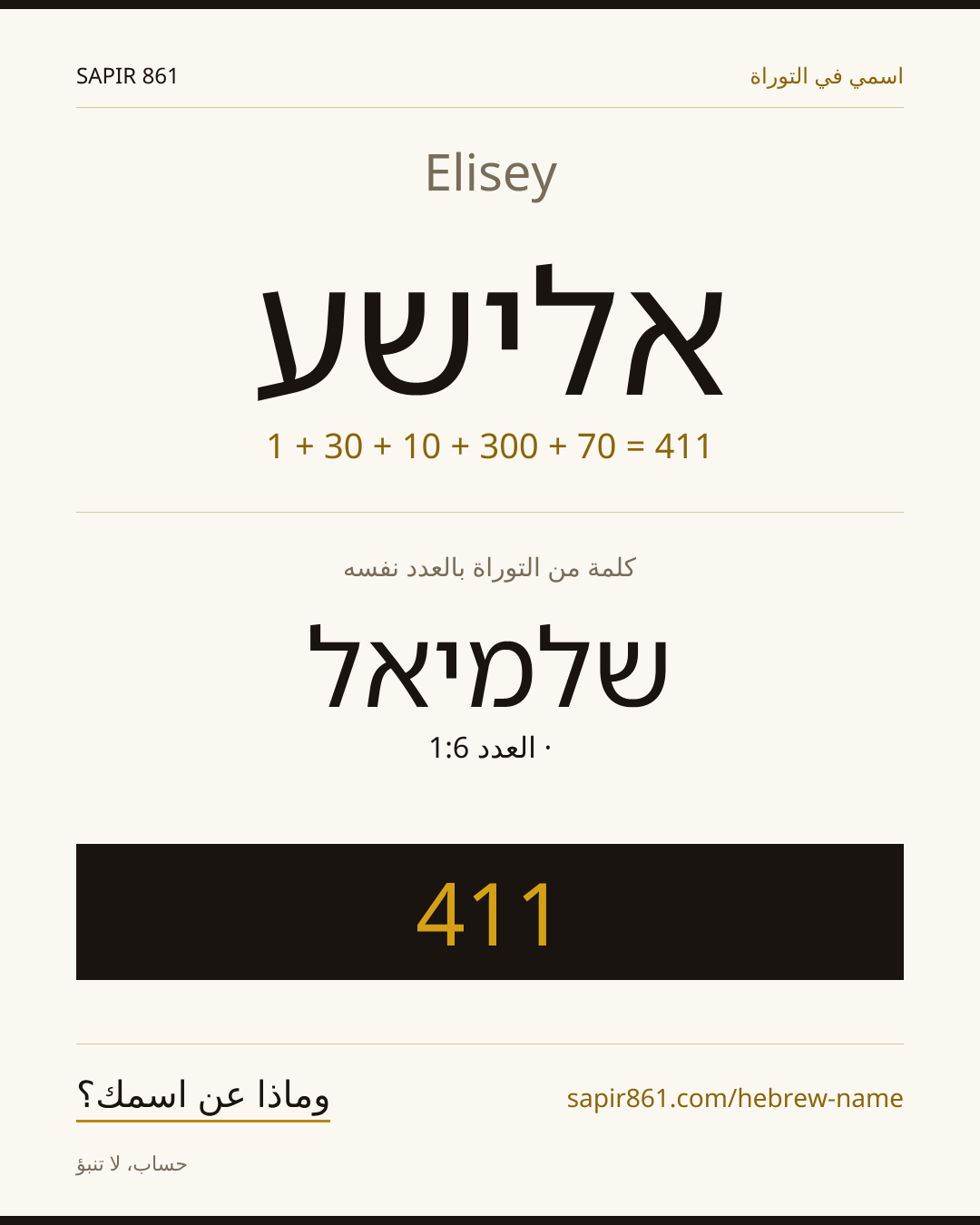 Elisey — אלישע