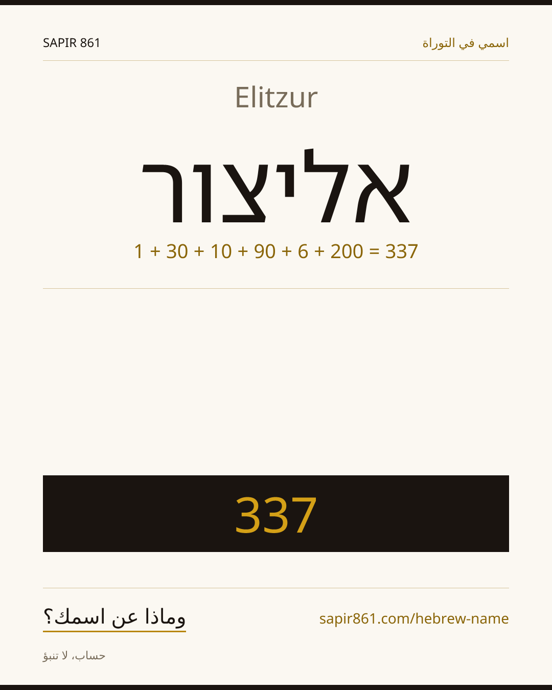 Elitzur — אליצור