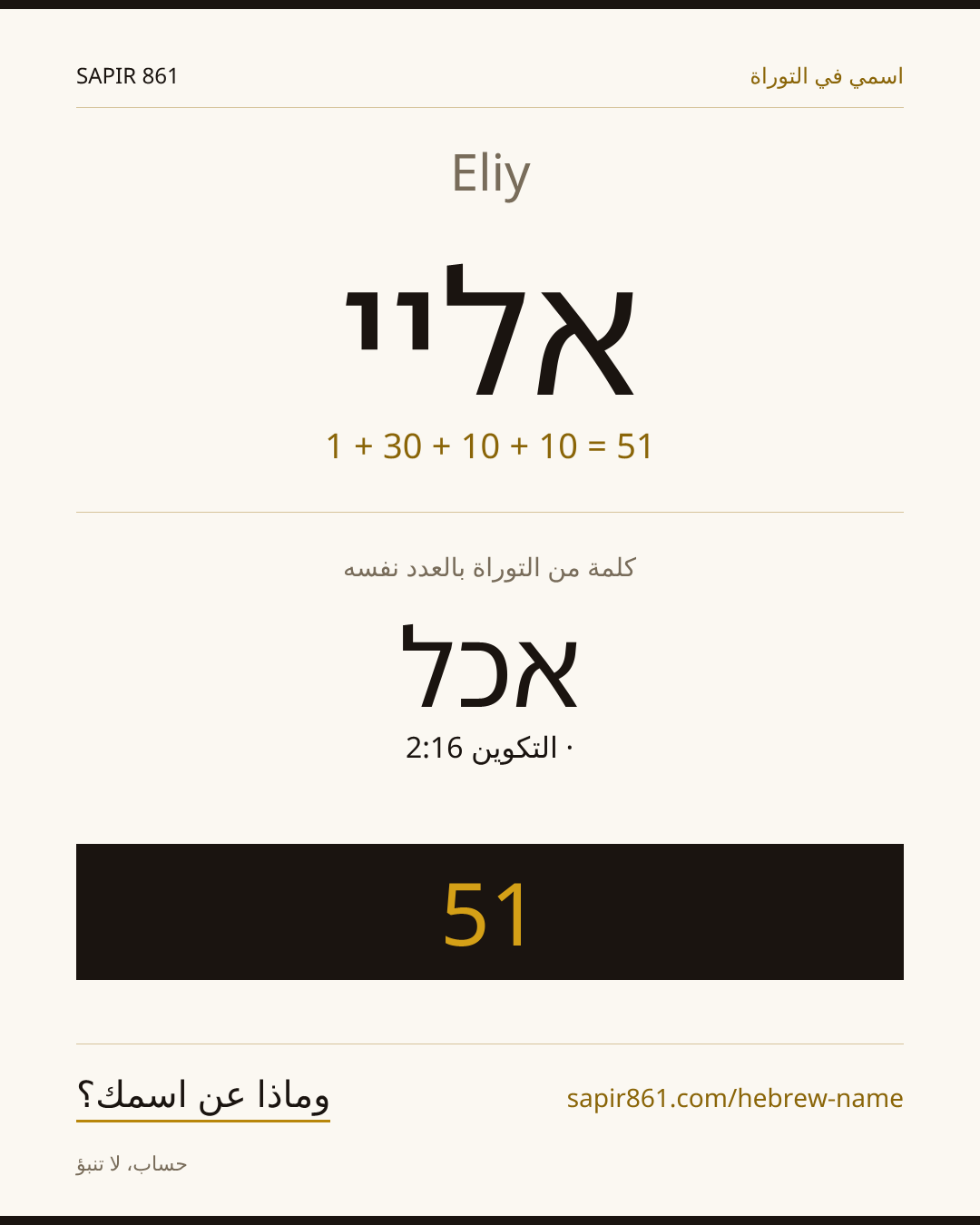 Eliy — אליי