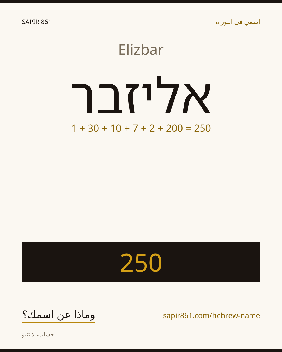 Elizbar — אליזבר