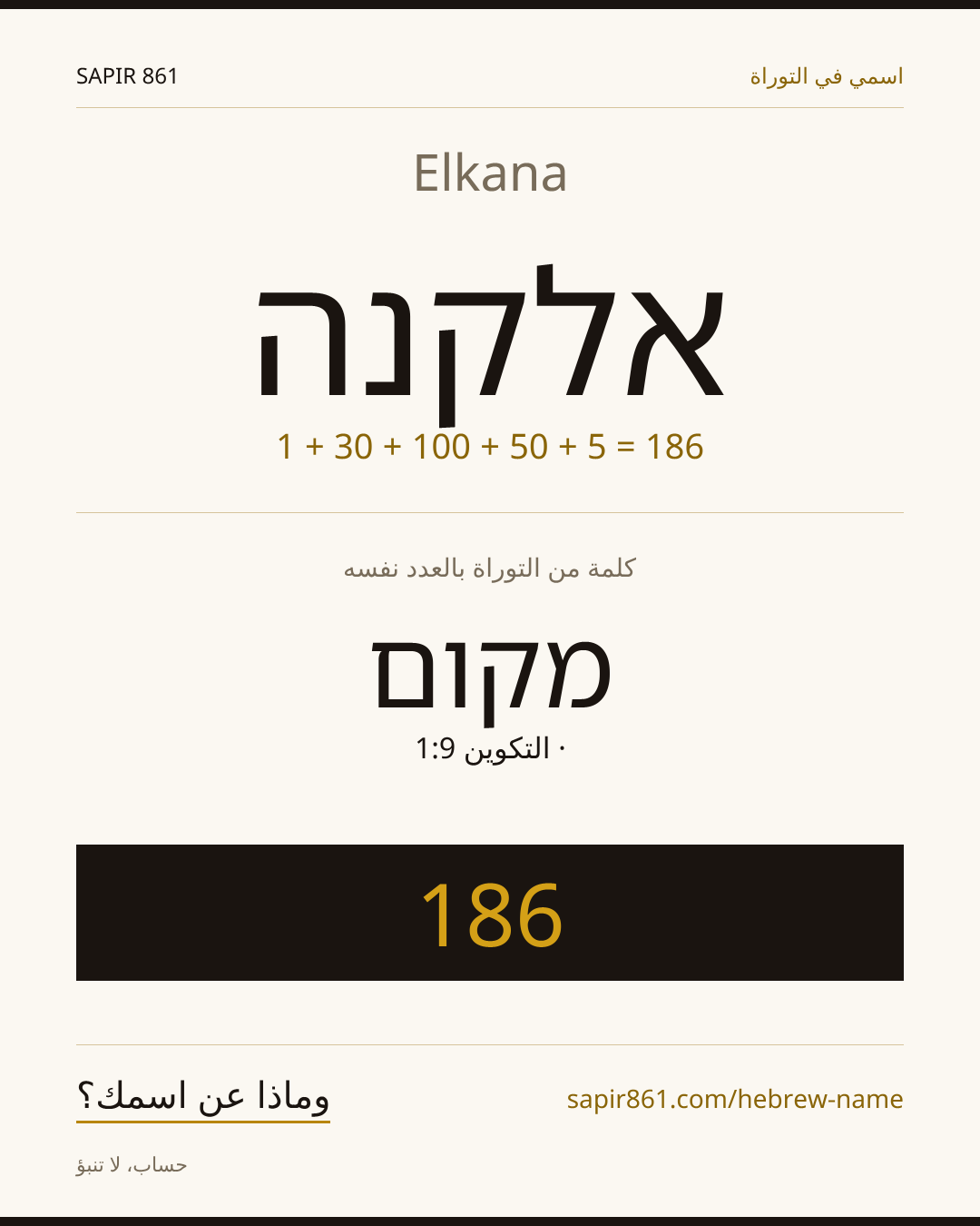 Elkana — אלקנה