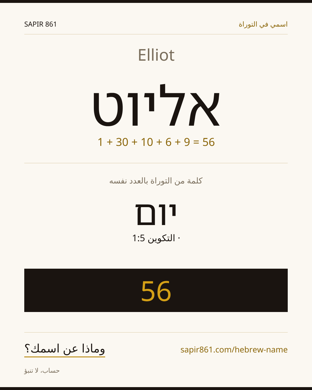 Elliot — אליוט