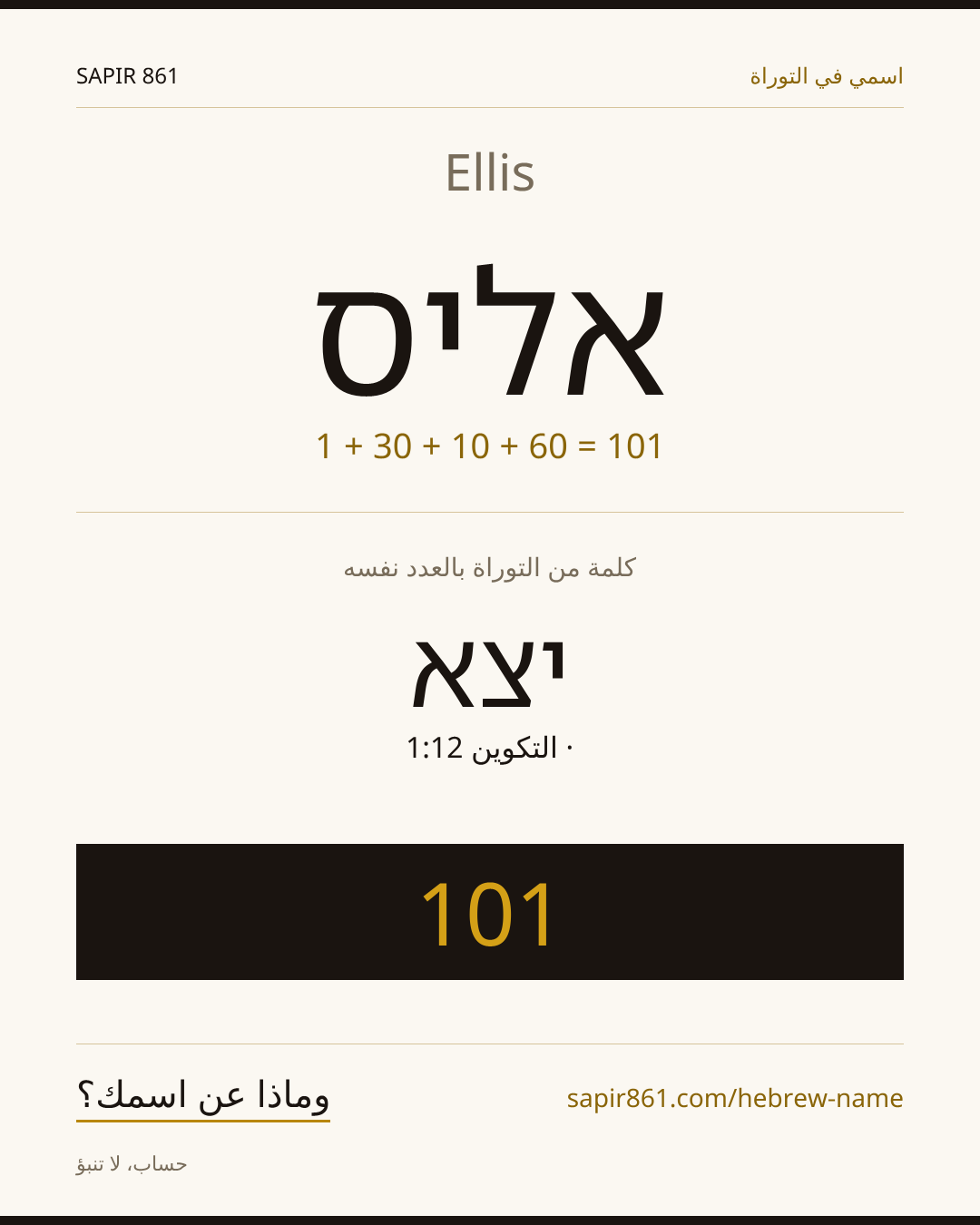 Ellis — אליס