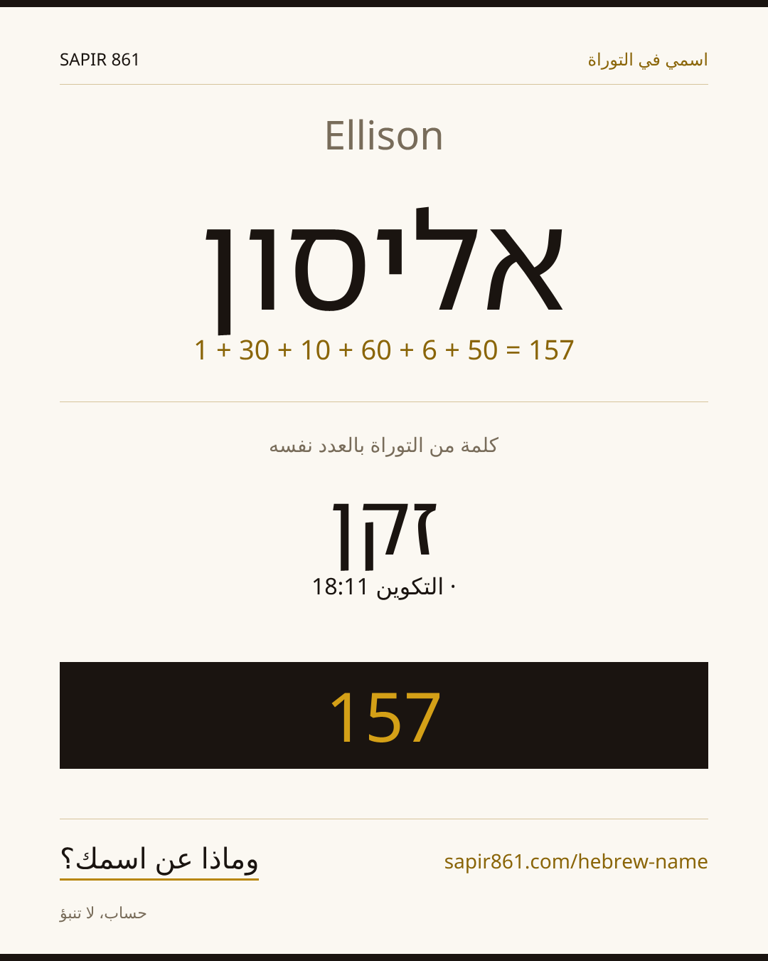 Ellison — אליסון