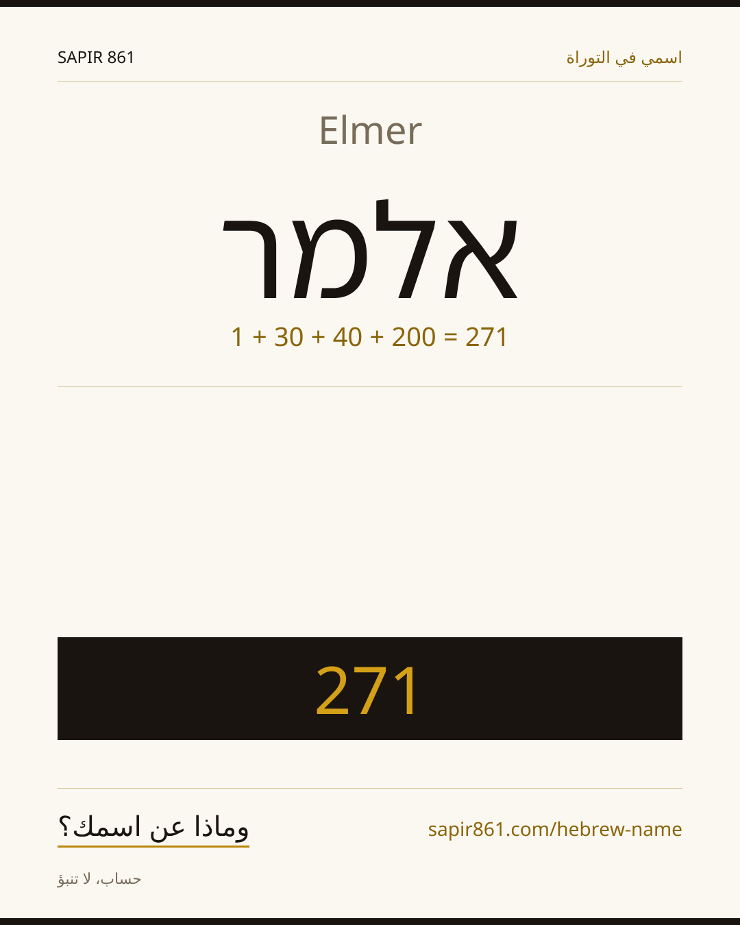 Elmer — אלמר