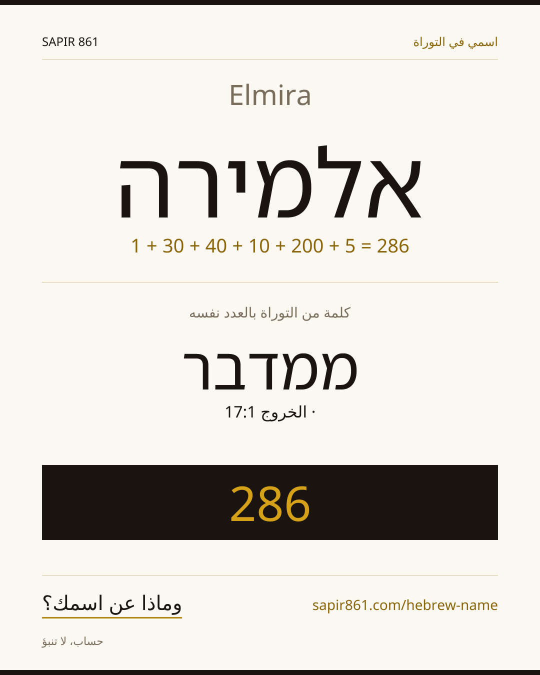 Elmira — אלמירה