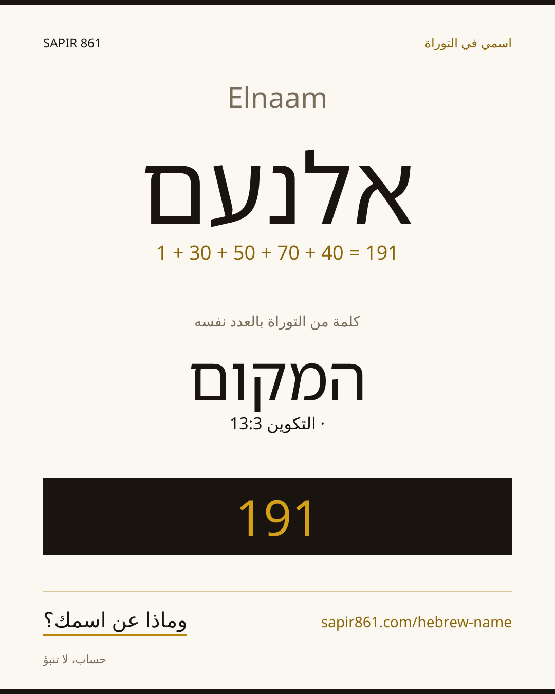 Elnaam — אלנעם