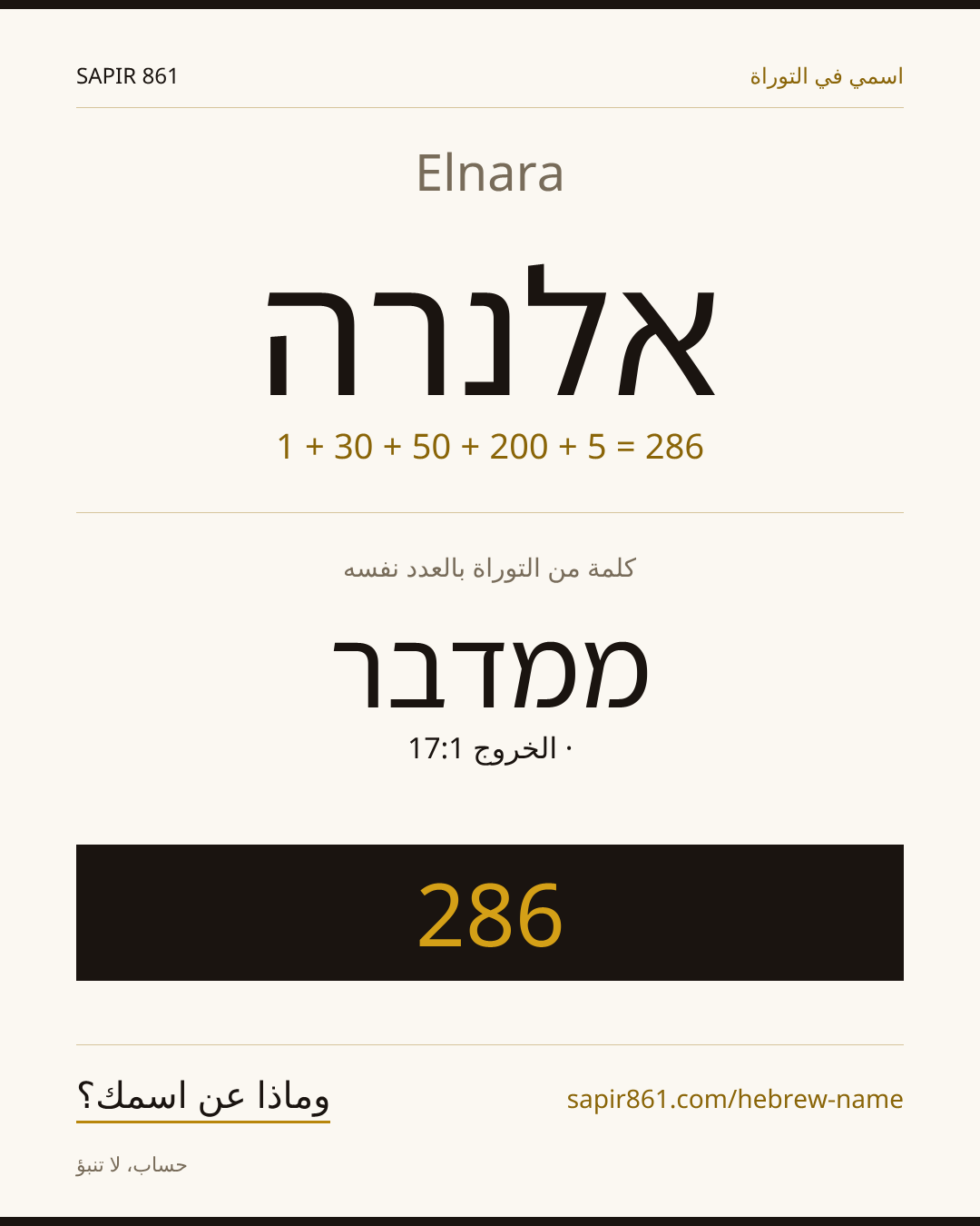 Elnara — אלנרה