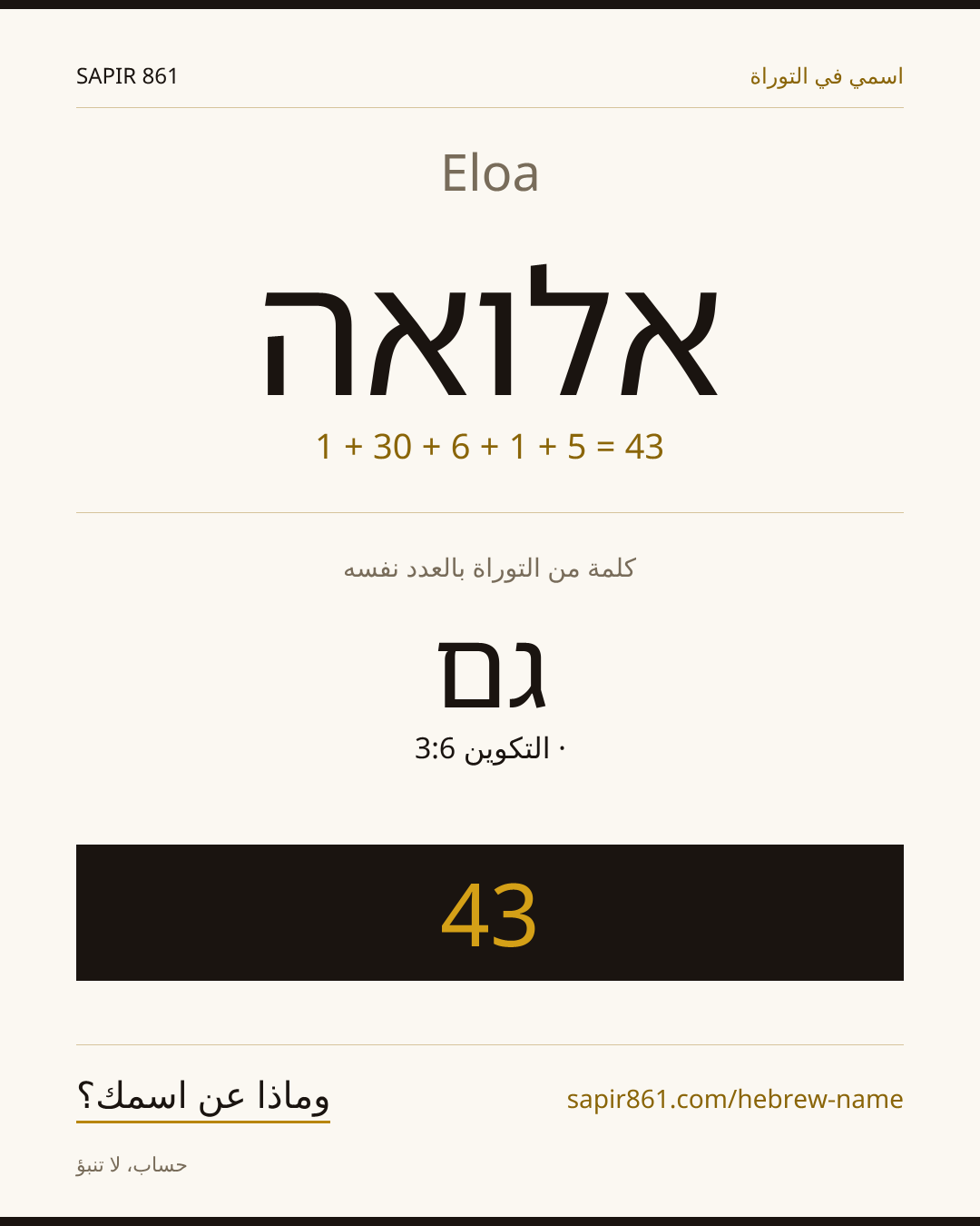 Eloa — אלואה